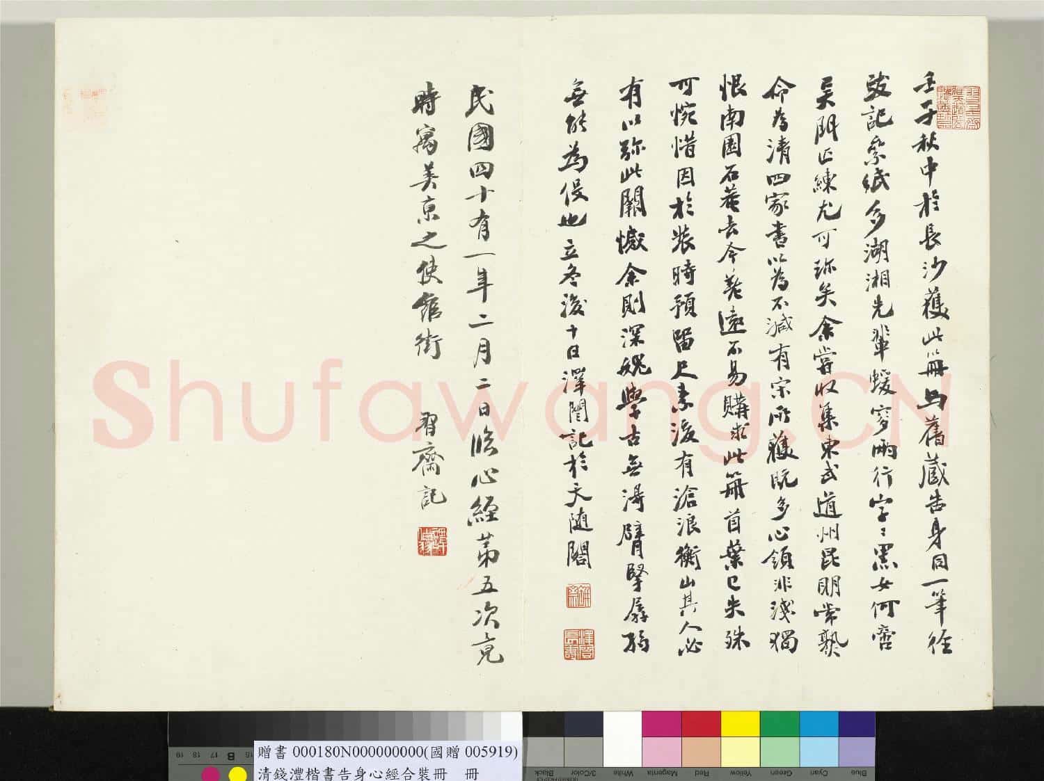 清錢灃楷書告身心經合裝 冊