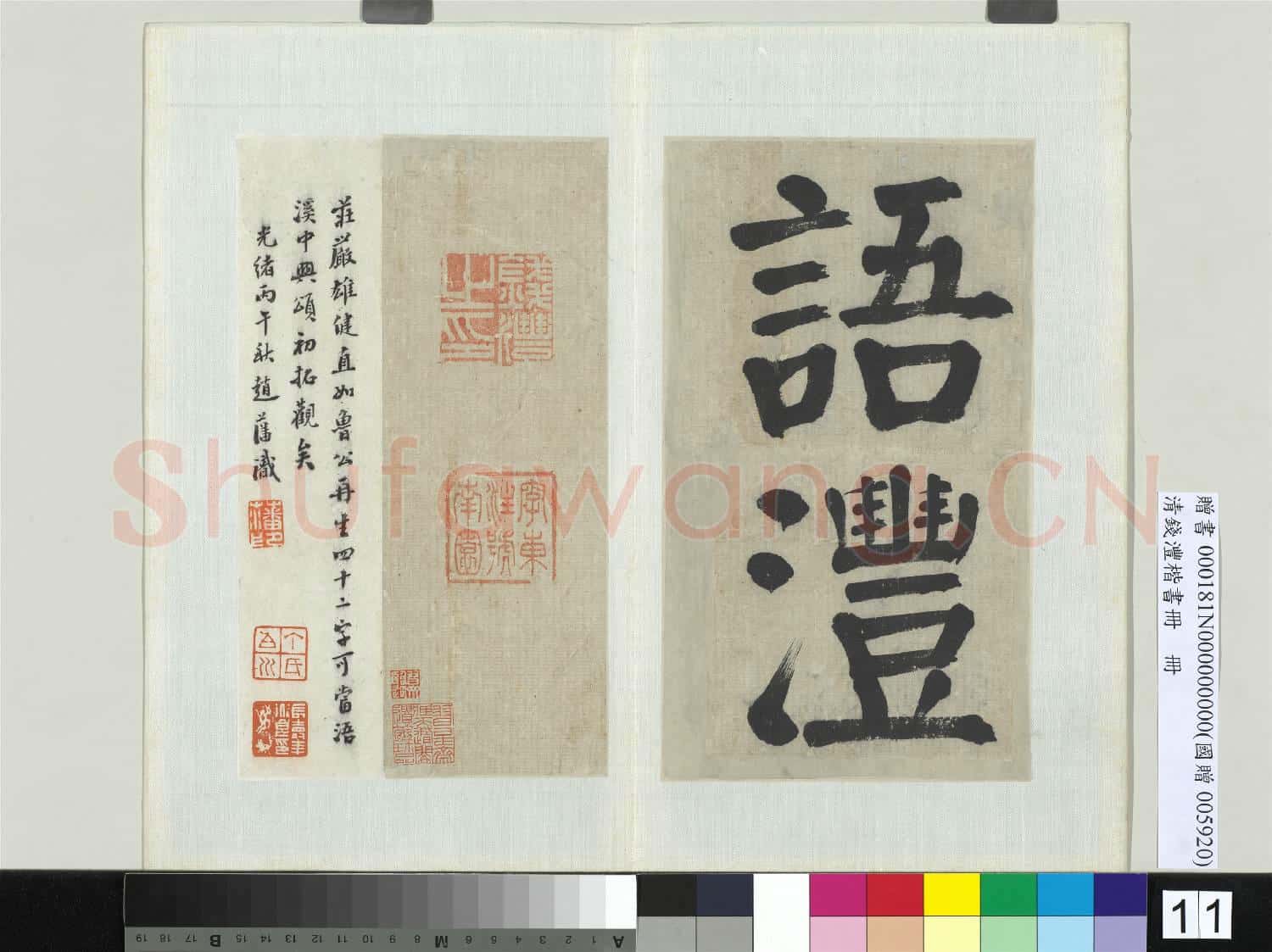 清錢灃楷書 冊