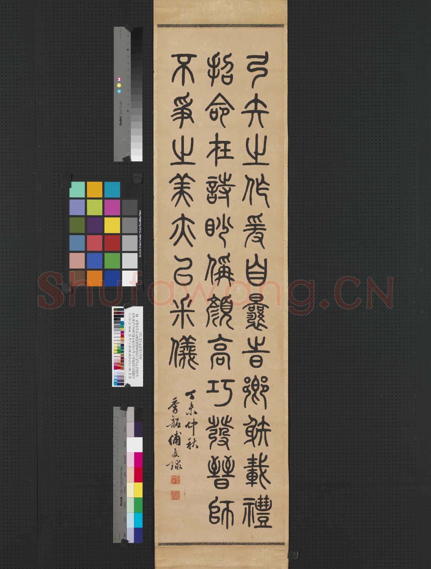 民國陸恢楷書陸義山送人詩蒲華草書孔稚珪北山移文浦文球篆書李充良弓銘張祖翼隸書幽州刺史朱龜碑 軸 浦文球篆書李充良弓銘