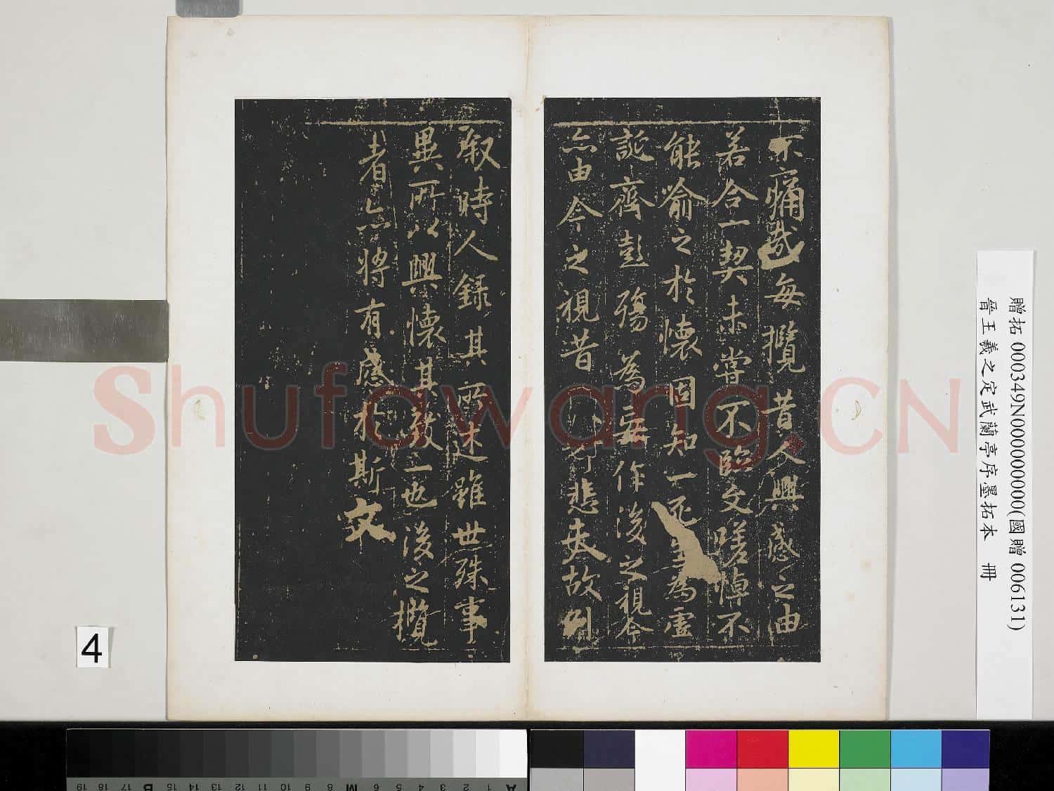 晉王羲之定武蘭亭序墨拓本 冊 晉王羲之蘭亭序