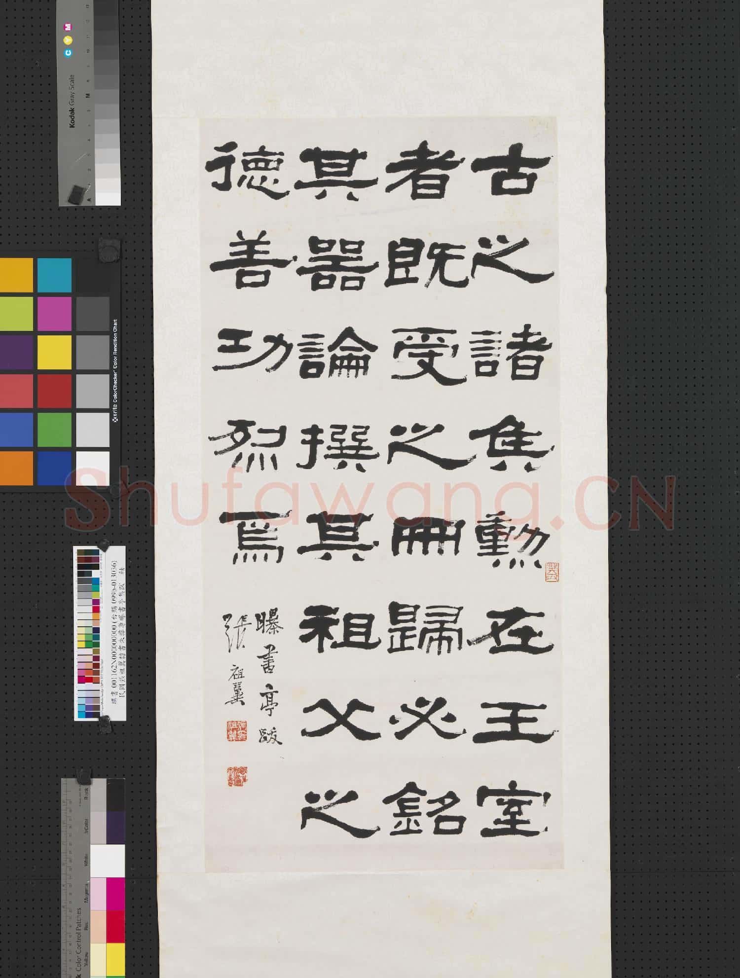民國張祖翼隸書朱彝尊曝書亭集跋 軸