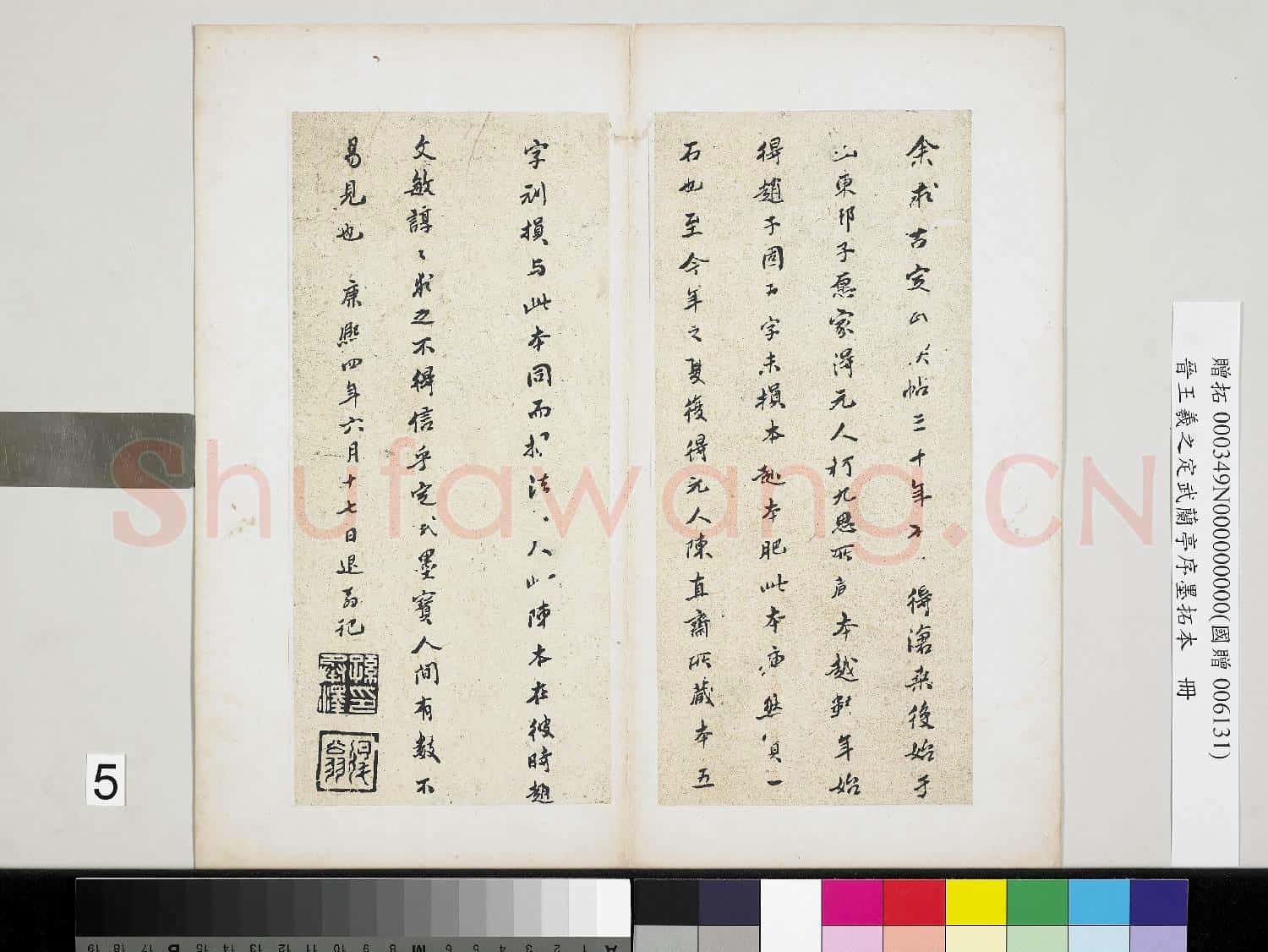 晉王羲之定武蘭亭序墨拓本 冊 孫承澤題跋墨印本