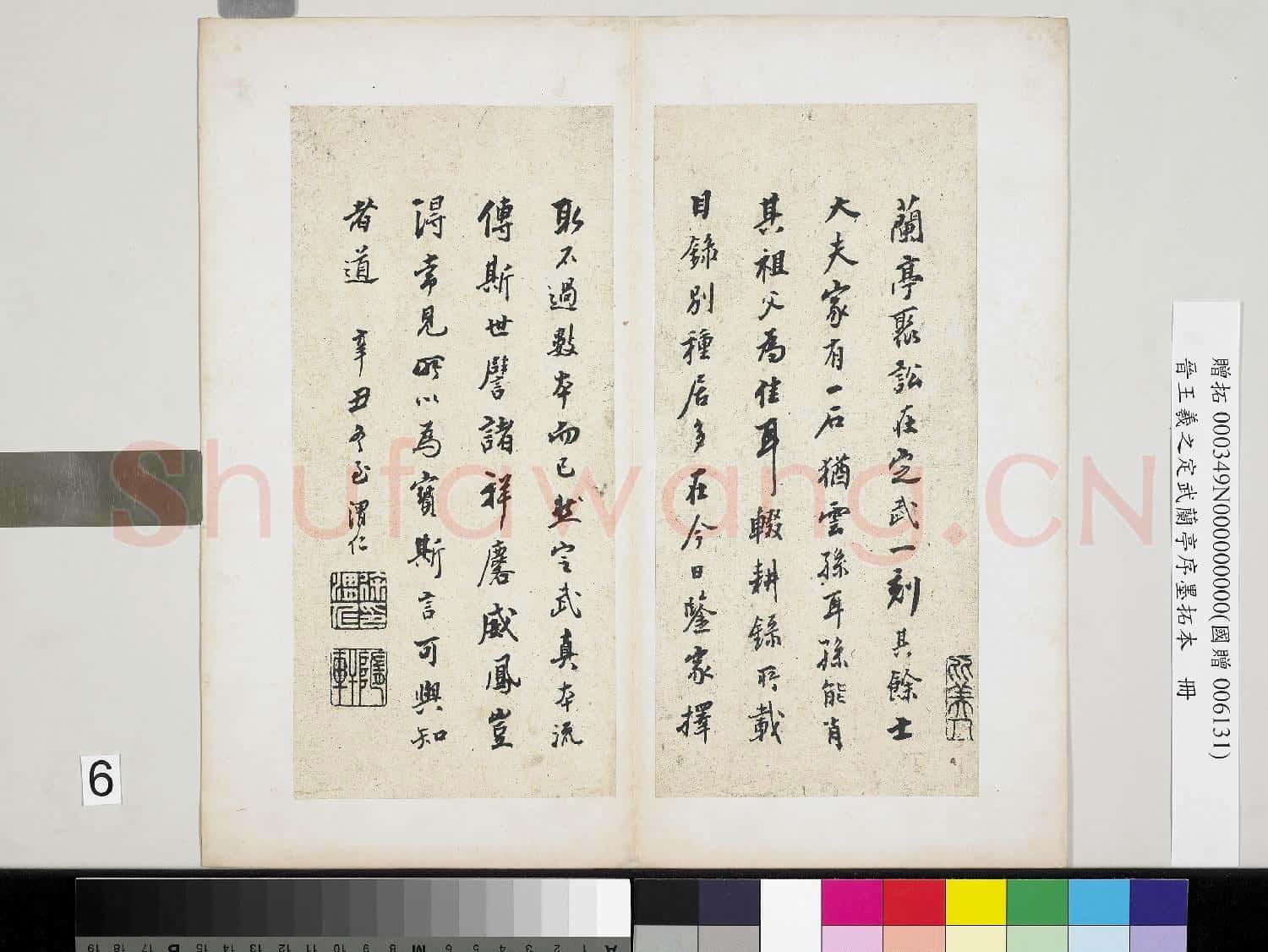 晉王羲之定武蘭亭序墨拓本 冊 徐渭仁題跋墨印本