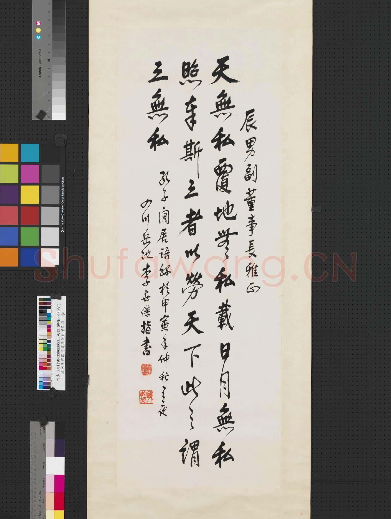 民國李世傑行書禮記孔子閑居 軸