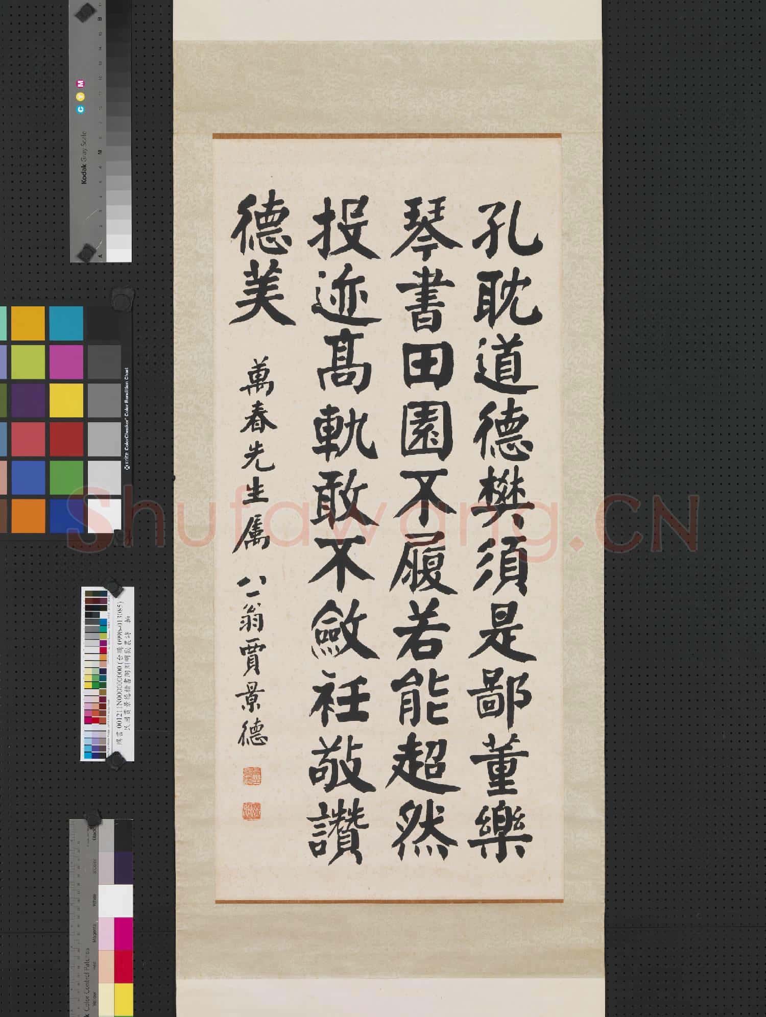 民國賈景德楷書陶淵明勸農詩 軸
