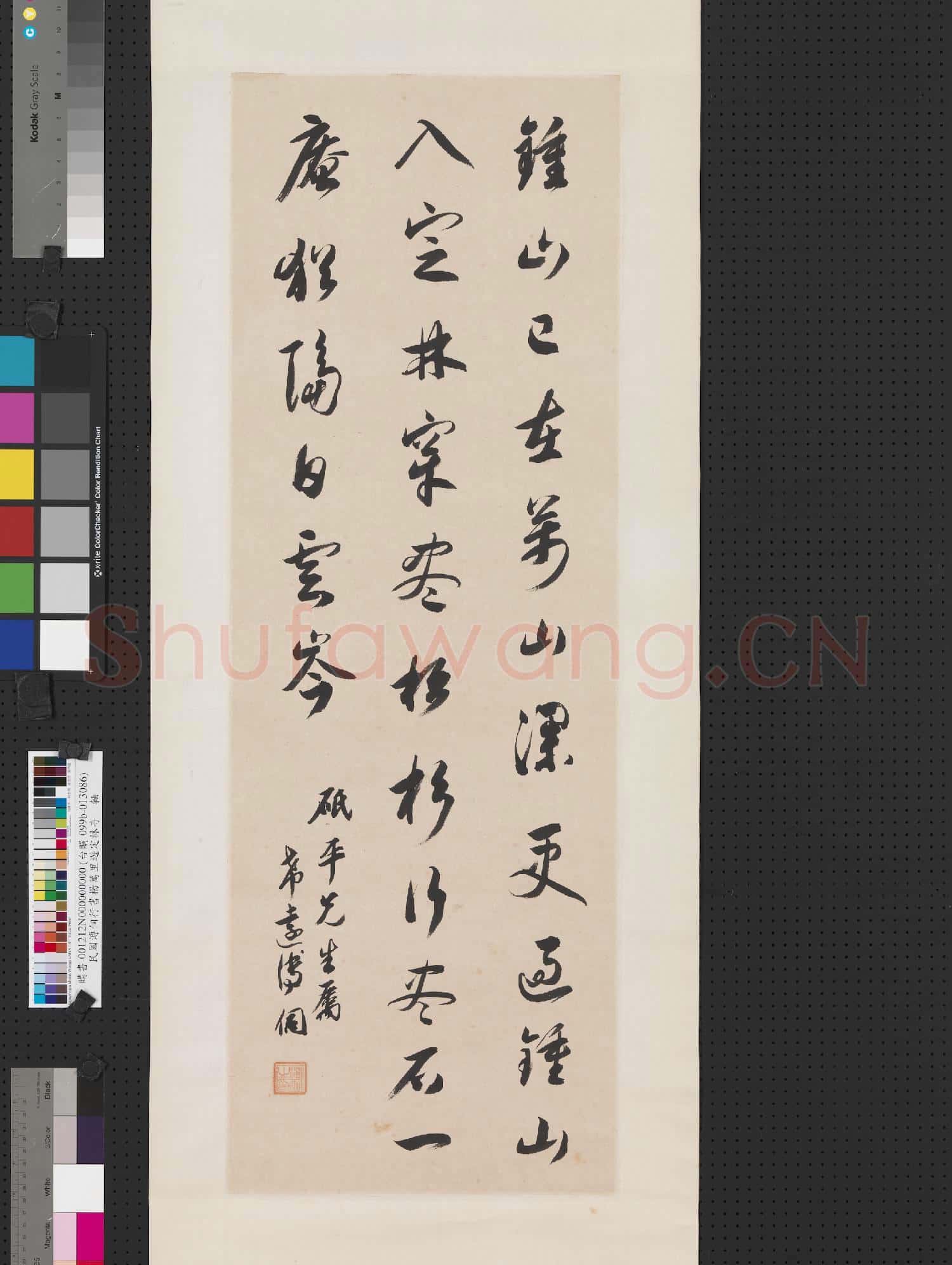 民國溥侗行書楊萬里遊定林寺 軸