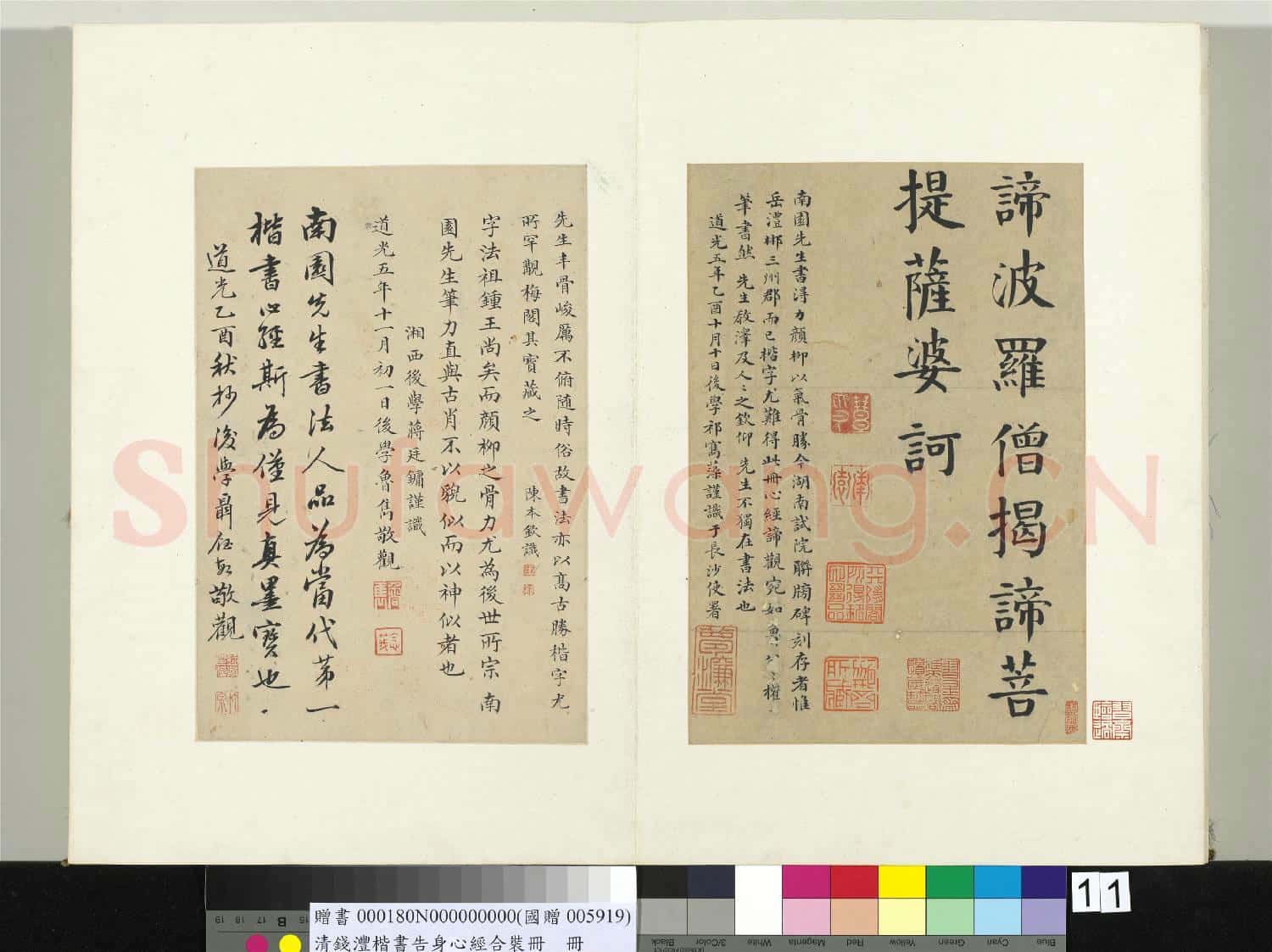 清錢灃楷書告身心經合裝 冊 書般若波羅密多心經
