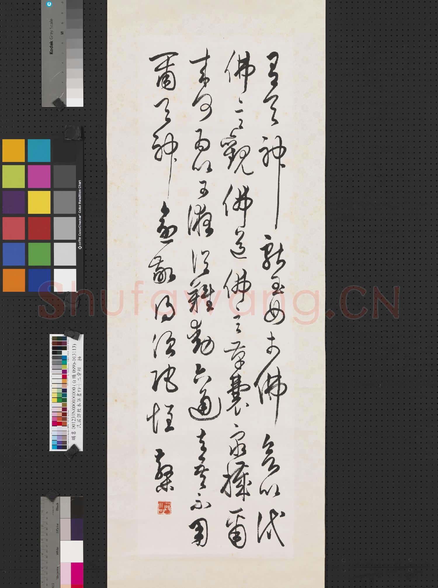 民國鄧散木草書四十二章經 軸