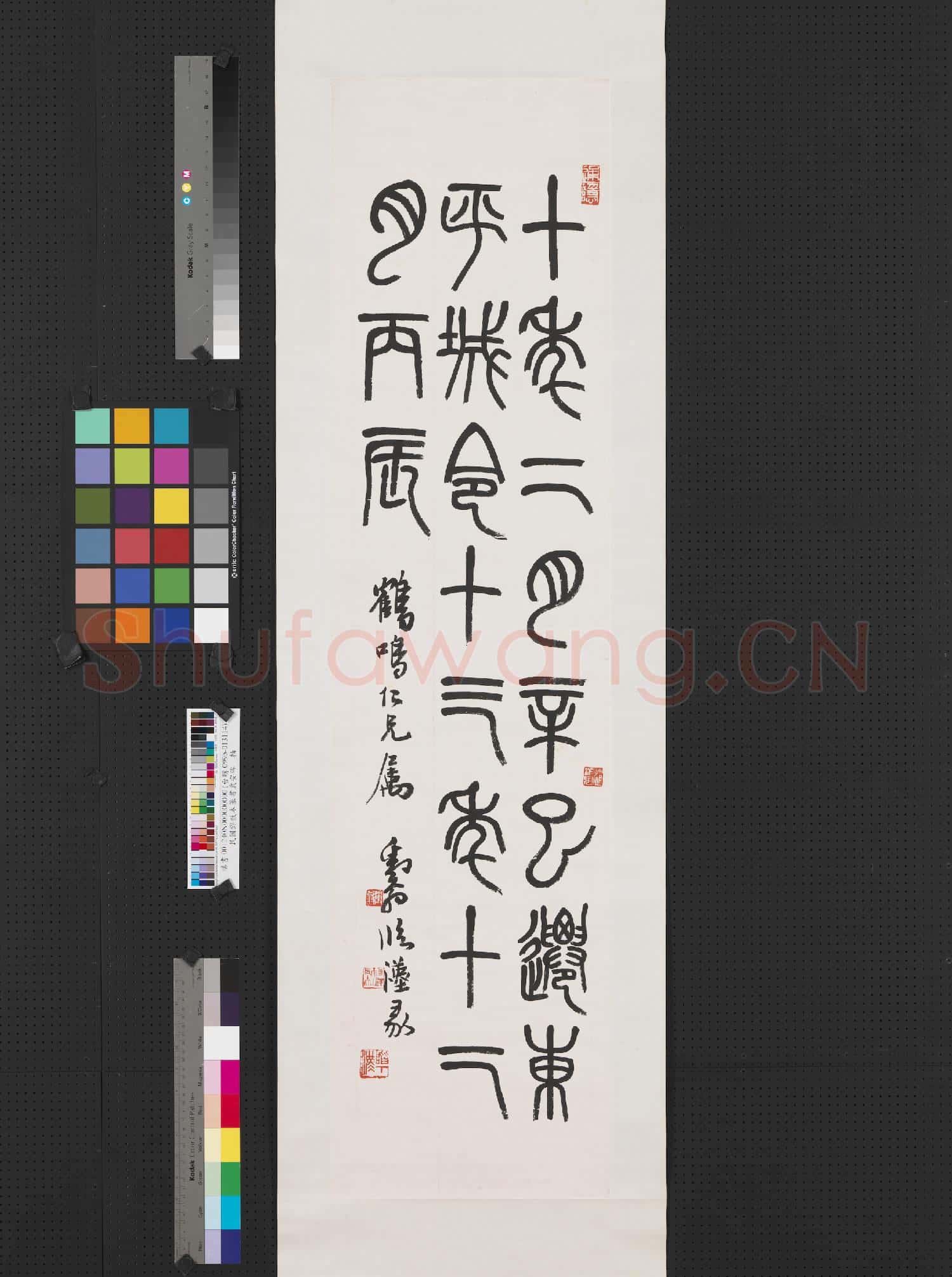 民國鄧散木篆書袁安碑 軸