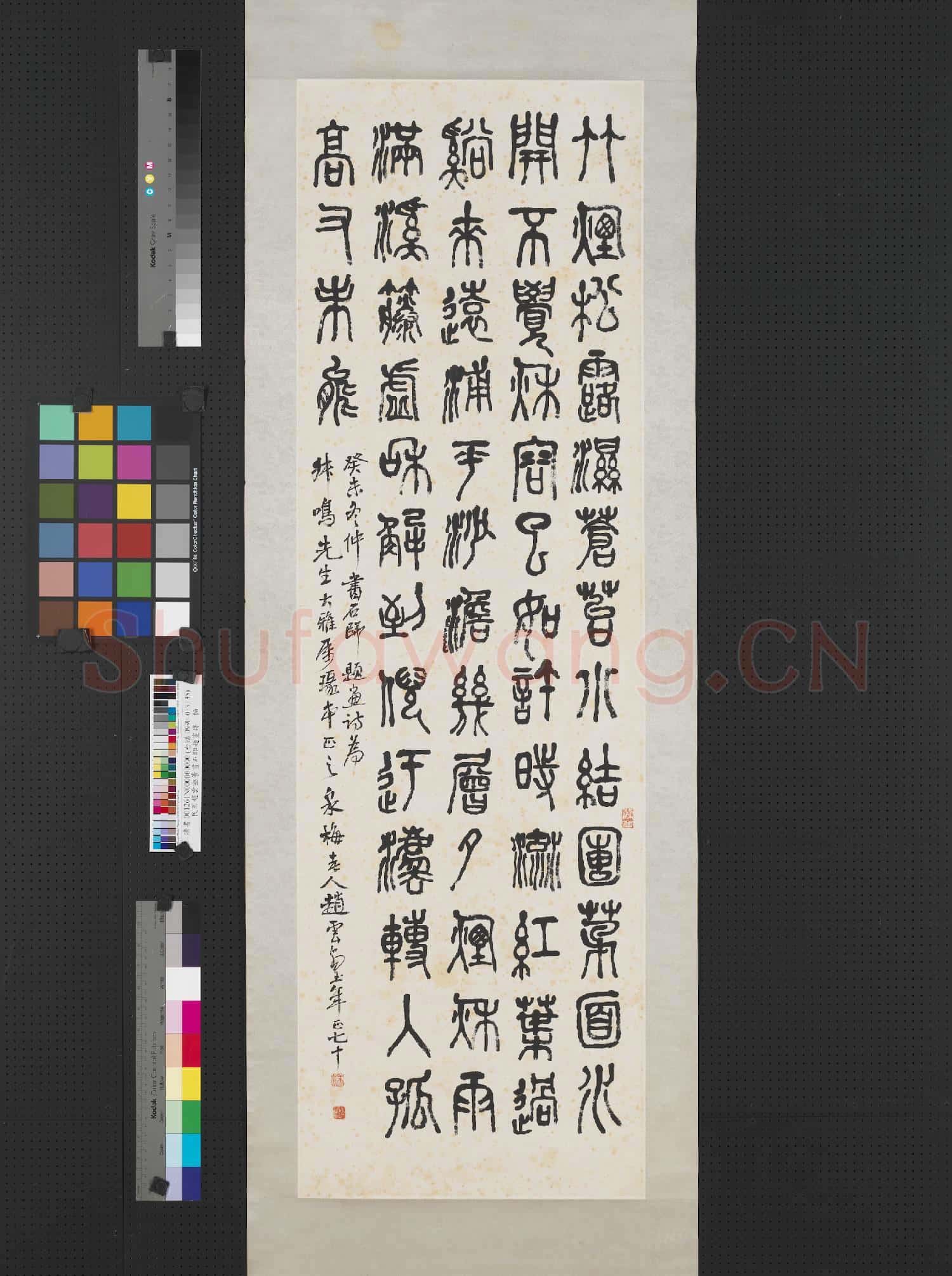 民國趙雲壑篆書石師題畫詩 軸