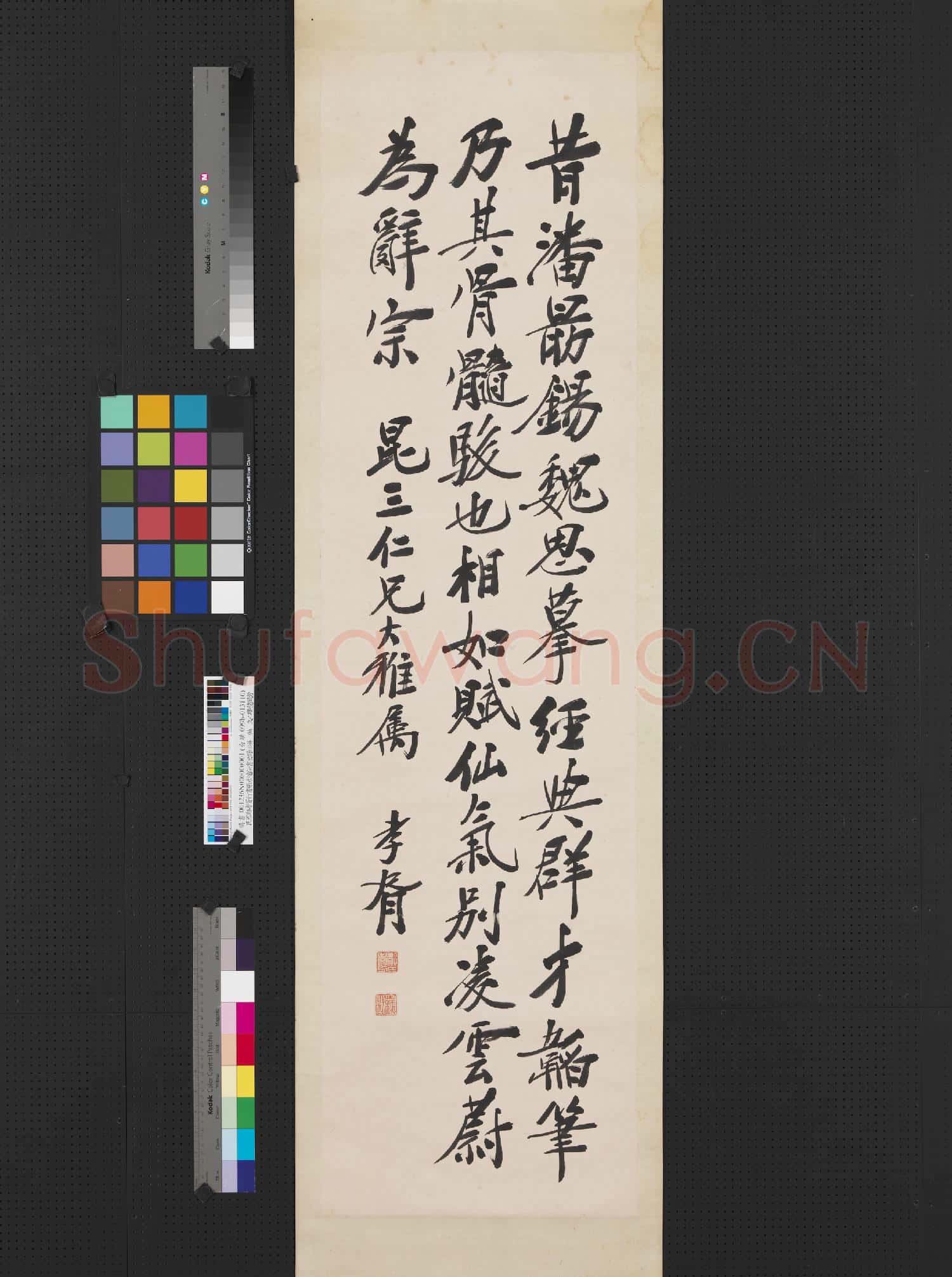 民國鄭孝胥行書四屏 軸 行書文心雕龍風骨