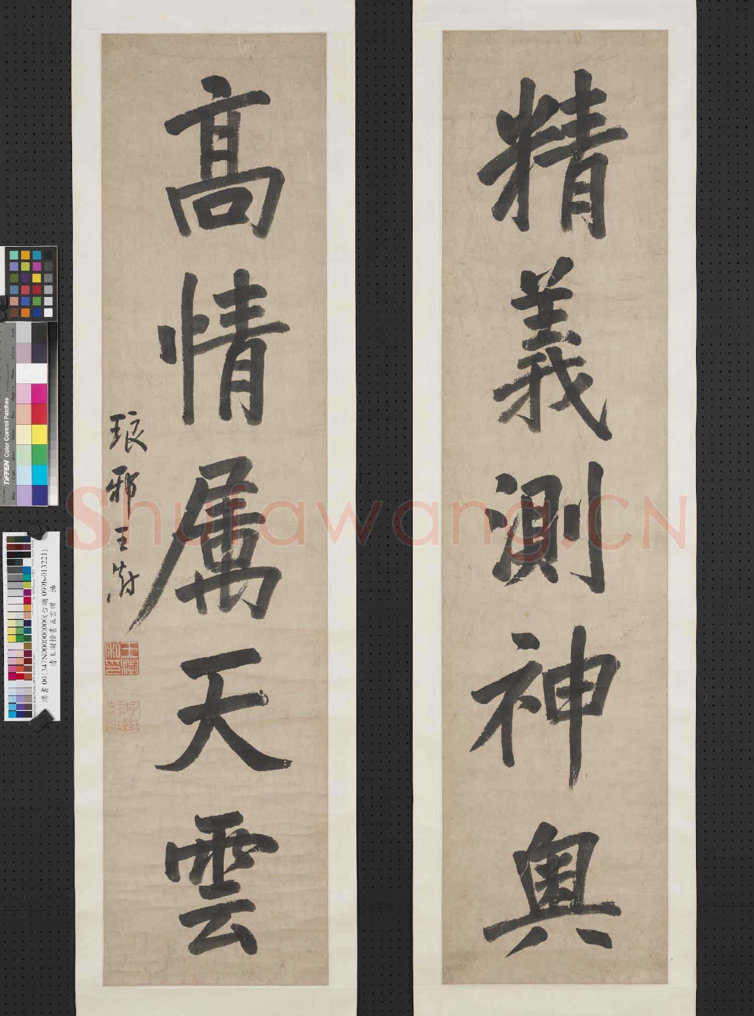 清王澍楷書五言聯 軸