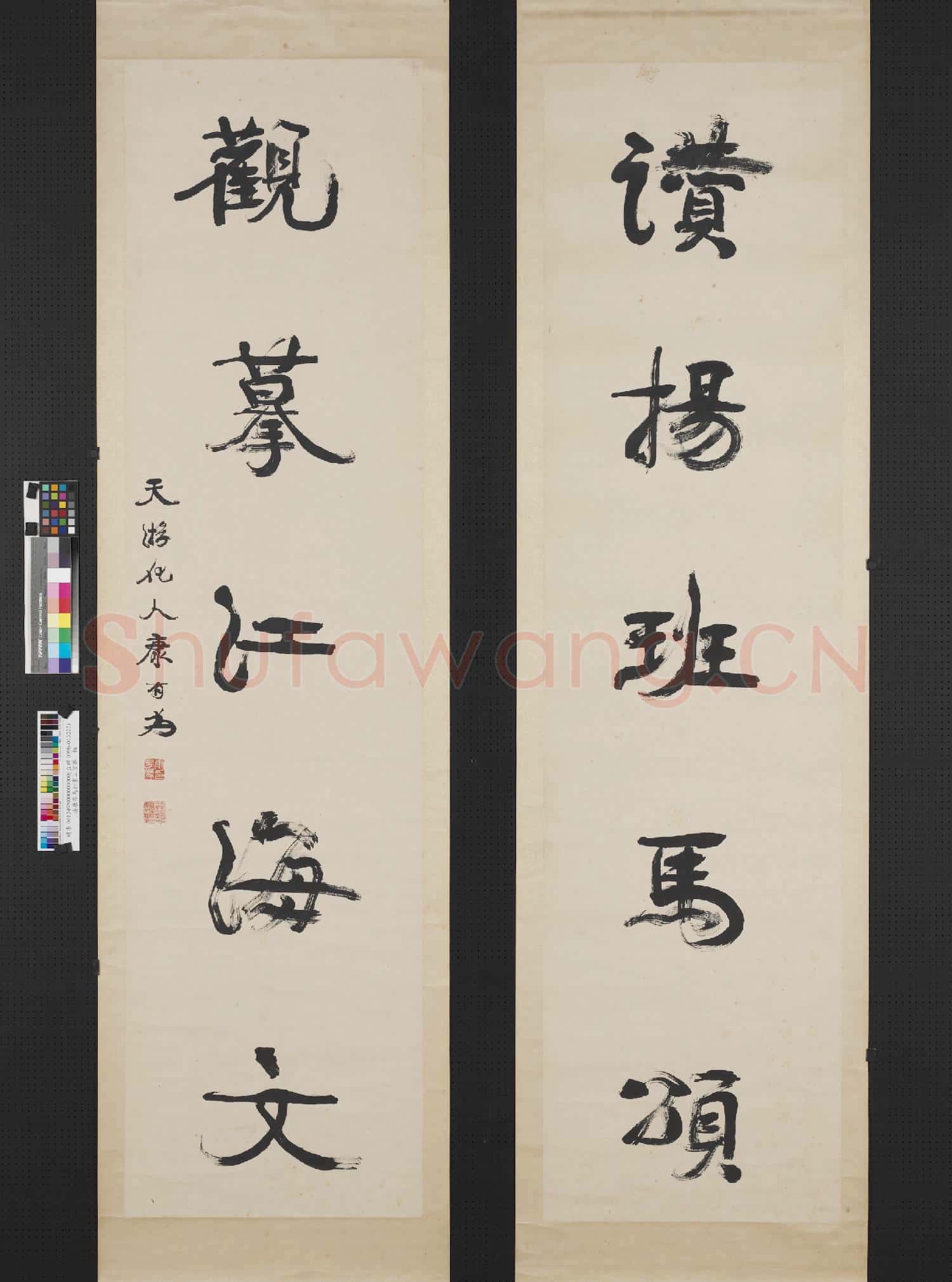 清康有為行書五言聯 軸