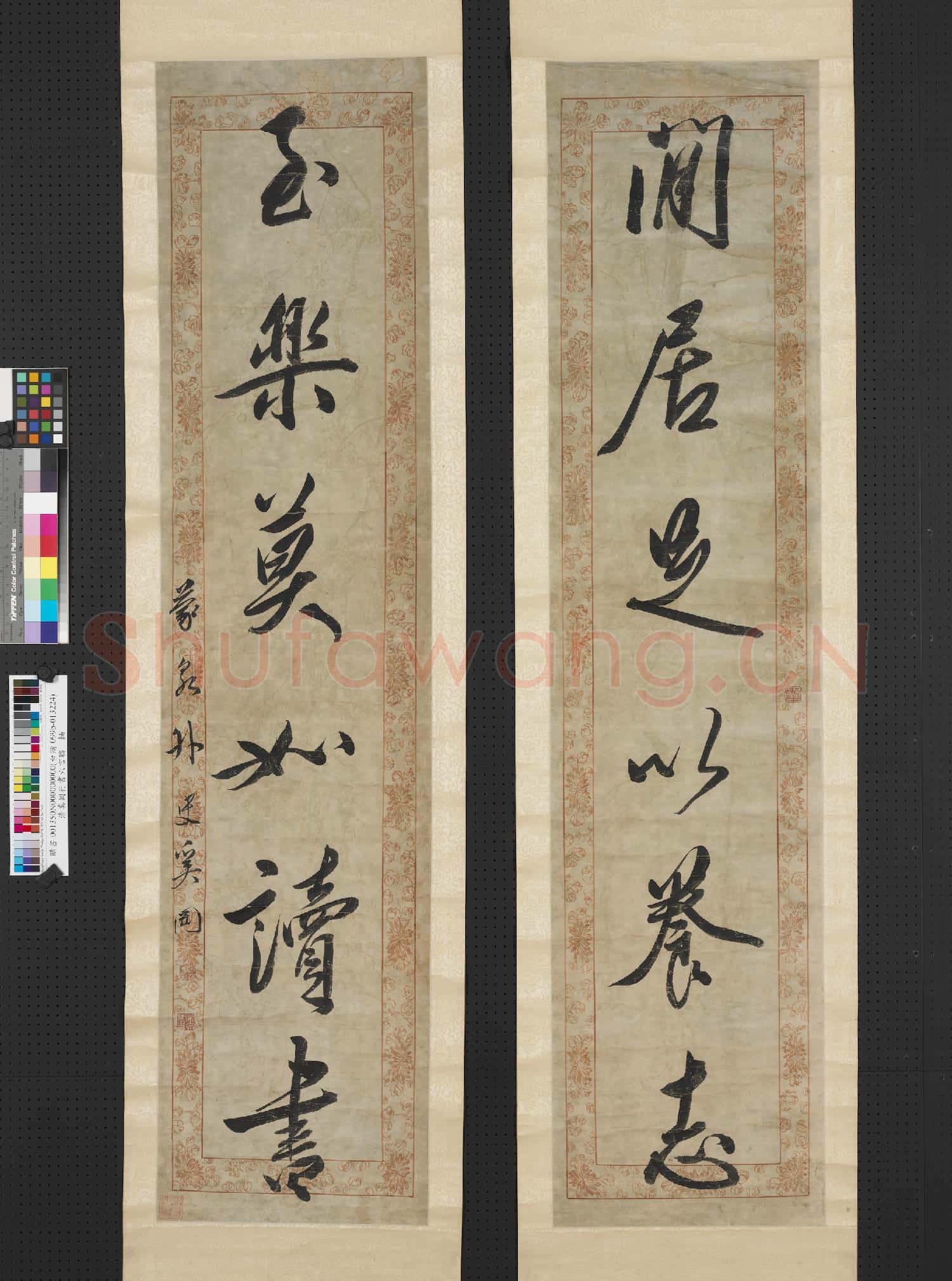 清奚岡行書六言聯 軸