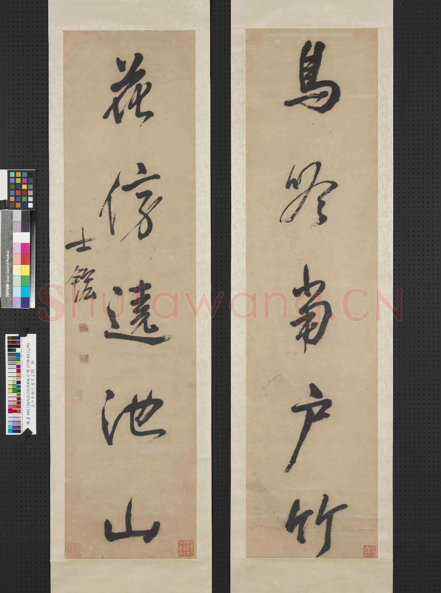 清汪士鋐行草書五言聯 軸