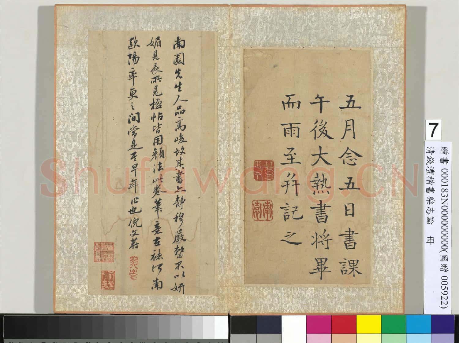 清錢灃楷書樂志論 冊