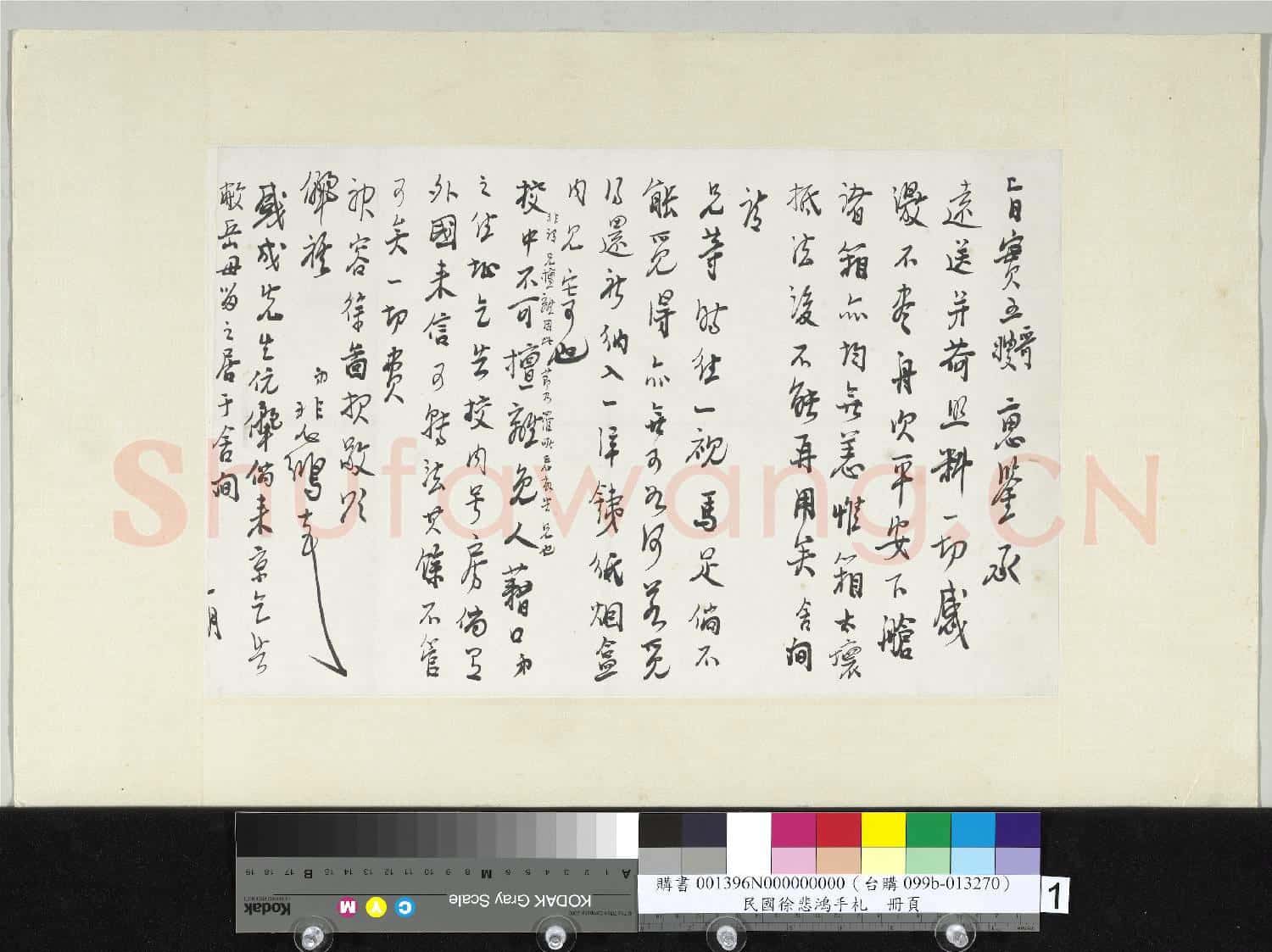 民國徐悲鴻行書手札 冊 徐悲鴻致謝建華一月函