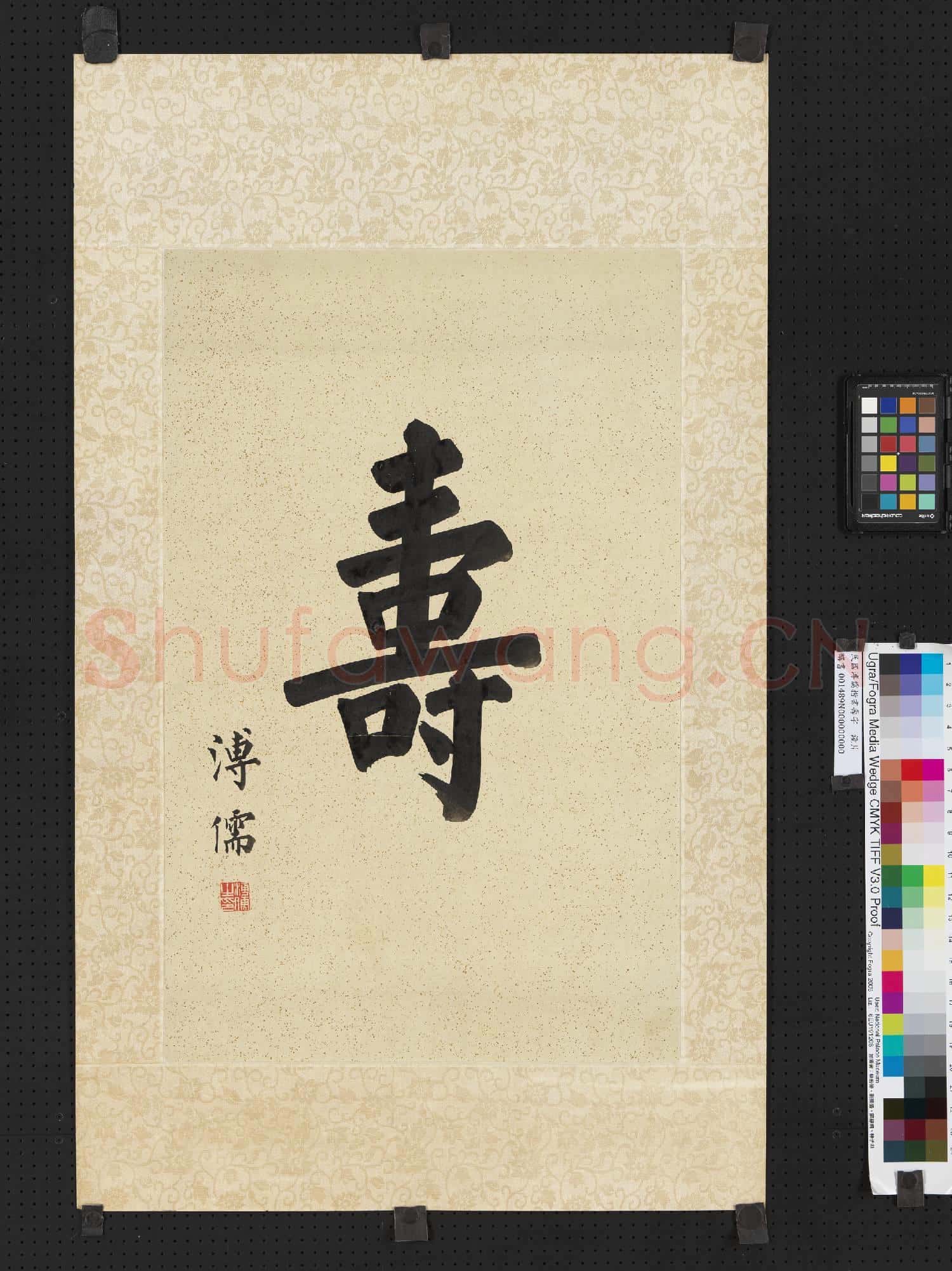 民國溥儒楷書壽字 鏡片