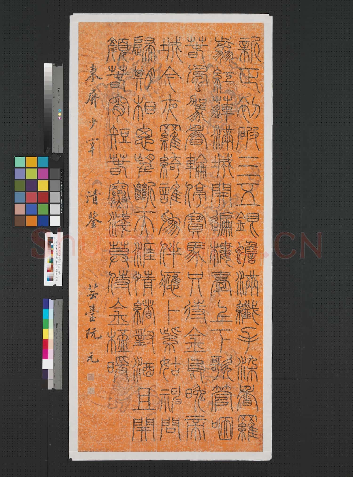 清阮元篆書歐陽修驀山溪詞 鏡片