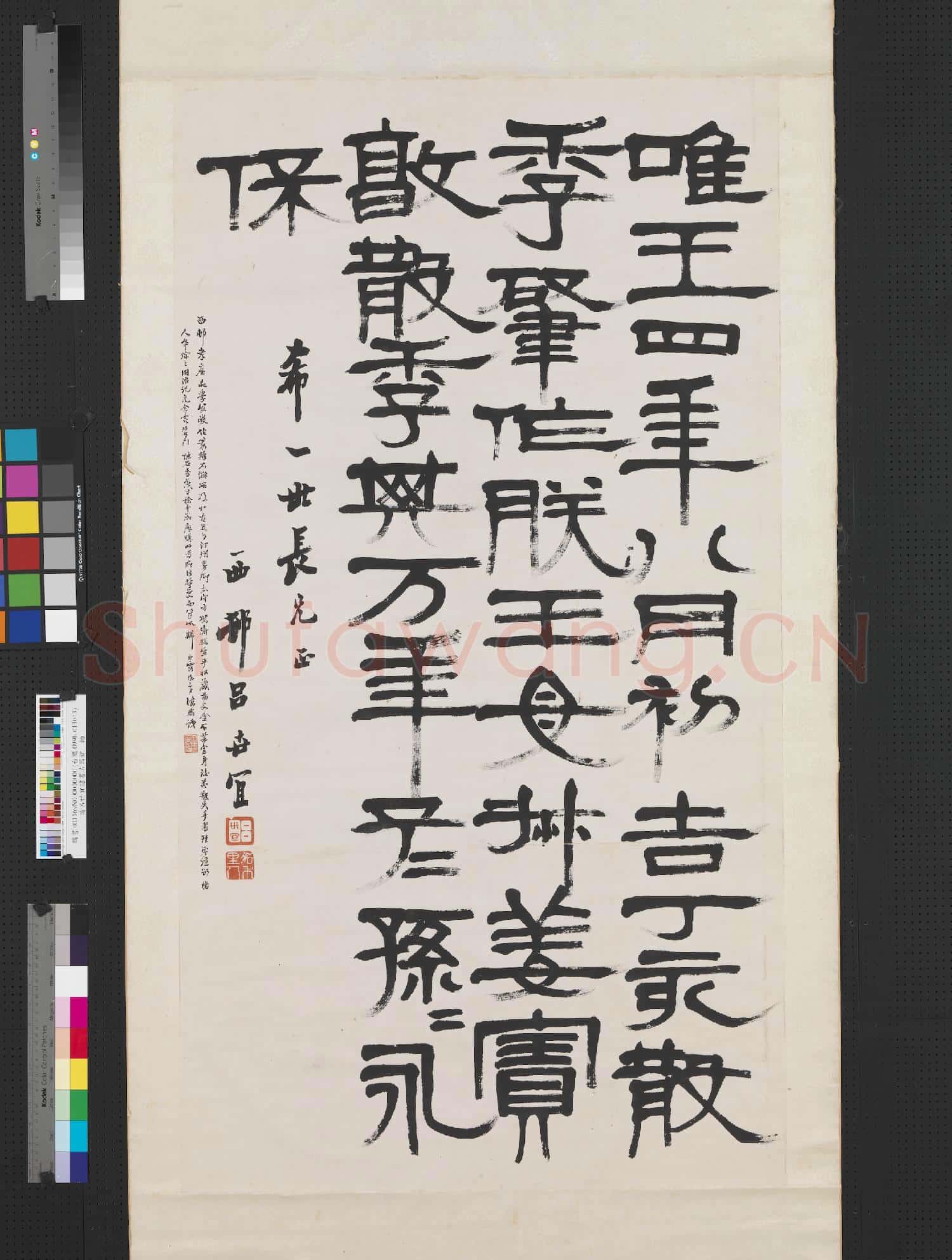 清呂世宜隸書古器銘 軸