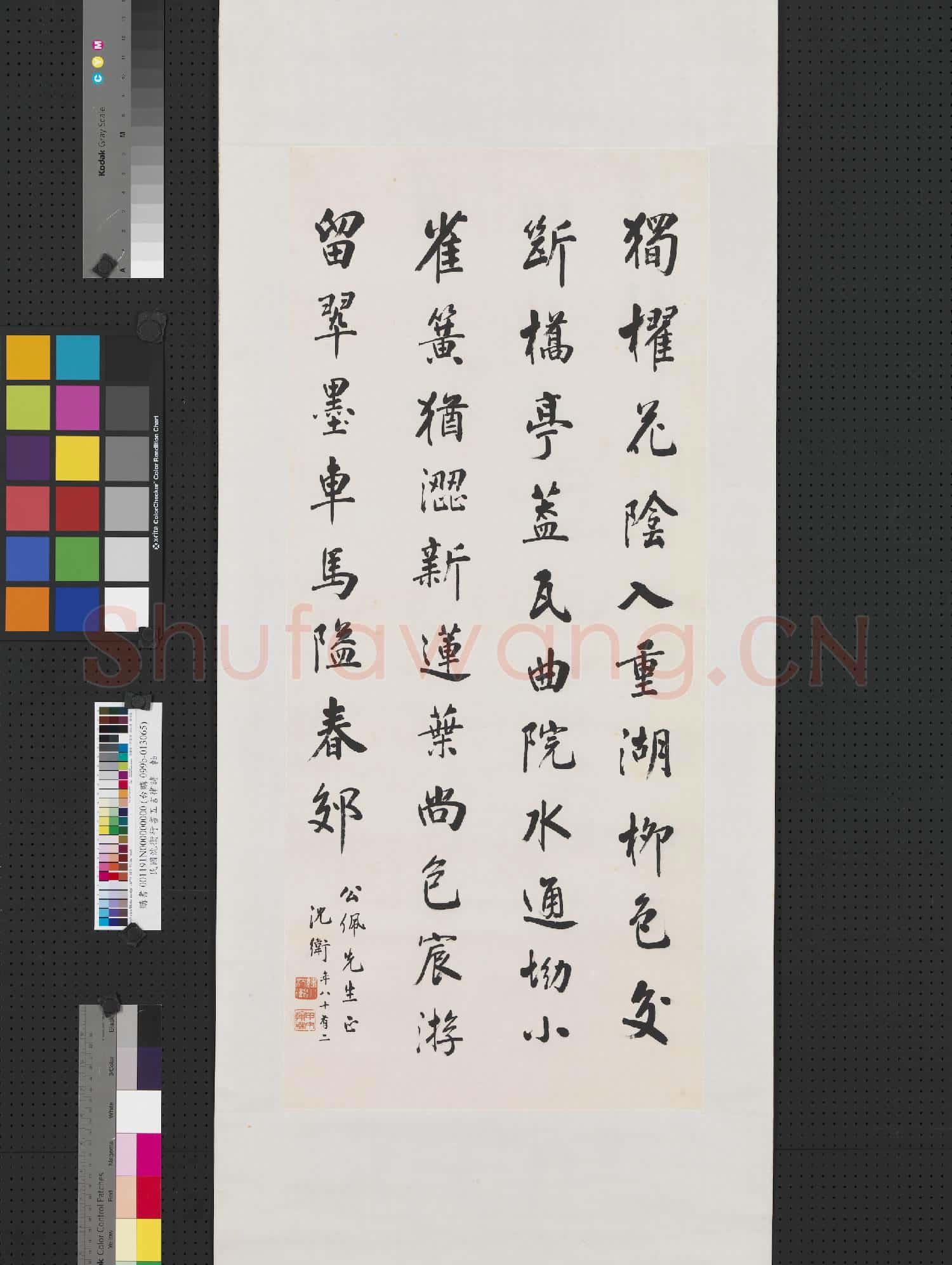 民國沈衛行書五言律詩 軸