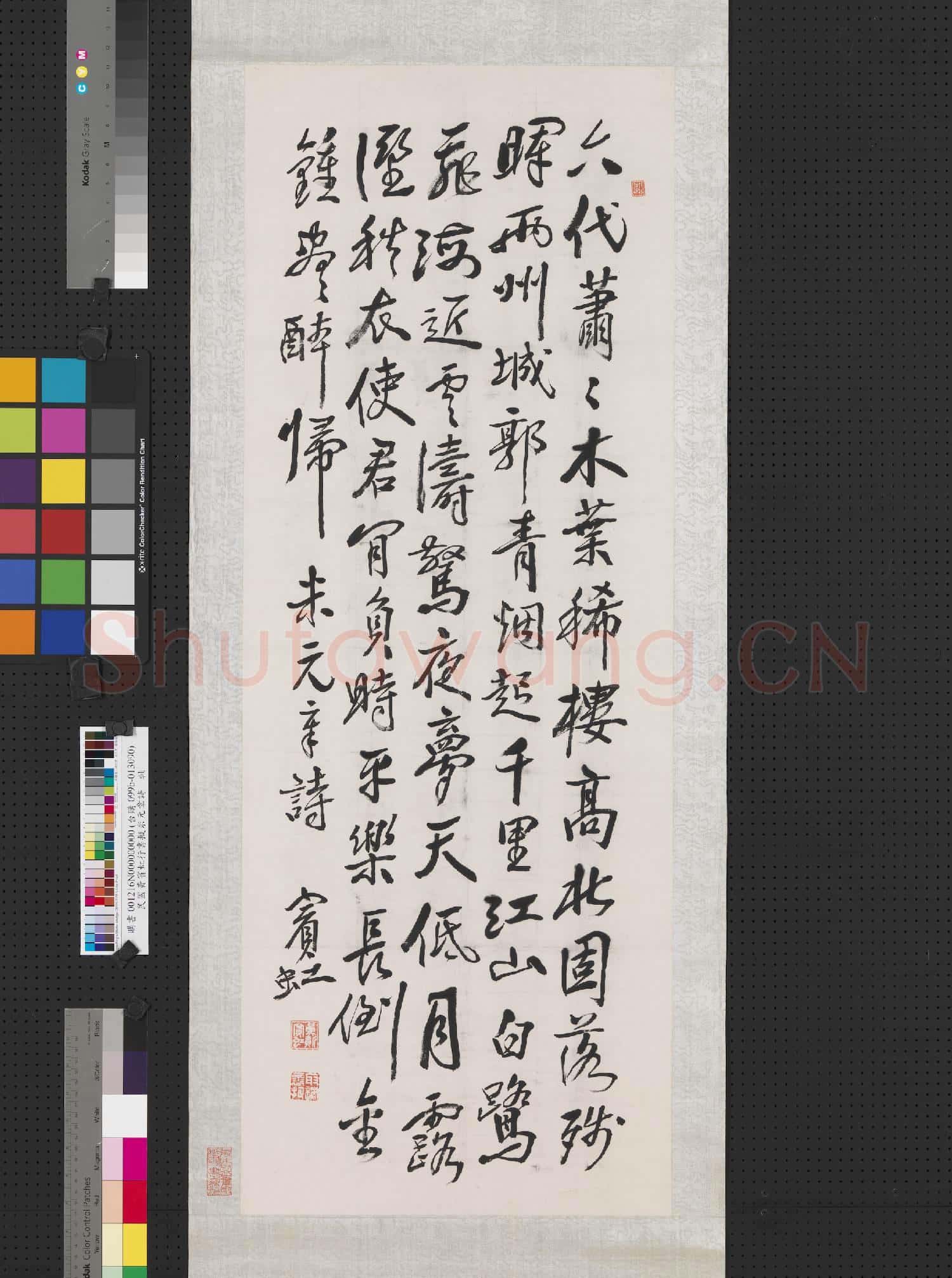 民國黃賓虹行書擬米元章詩 軸