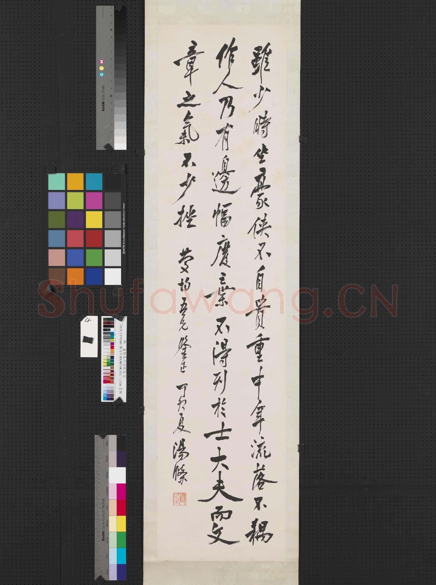 民國湯滌行書四屏 軸