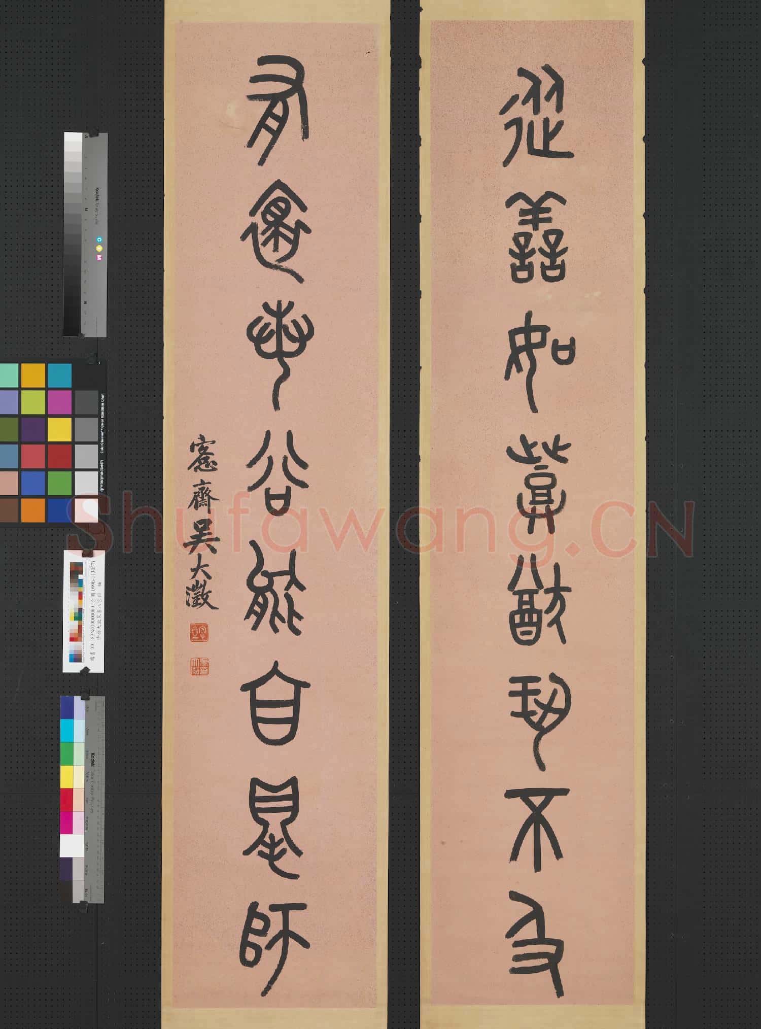 清吳大澂篆書八言聯 軸