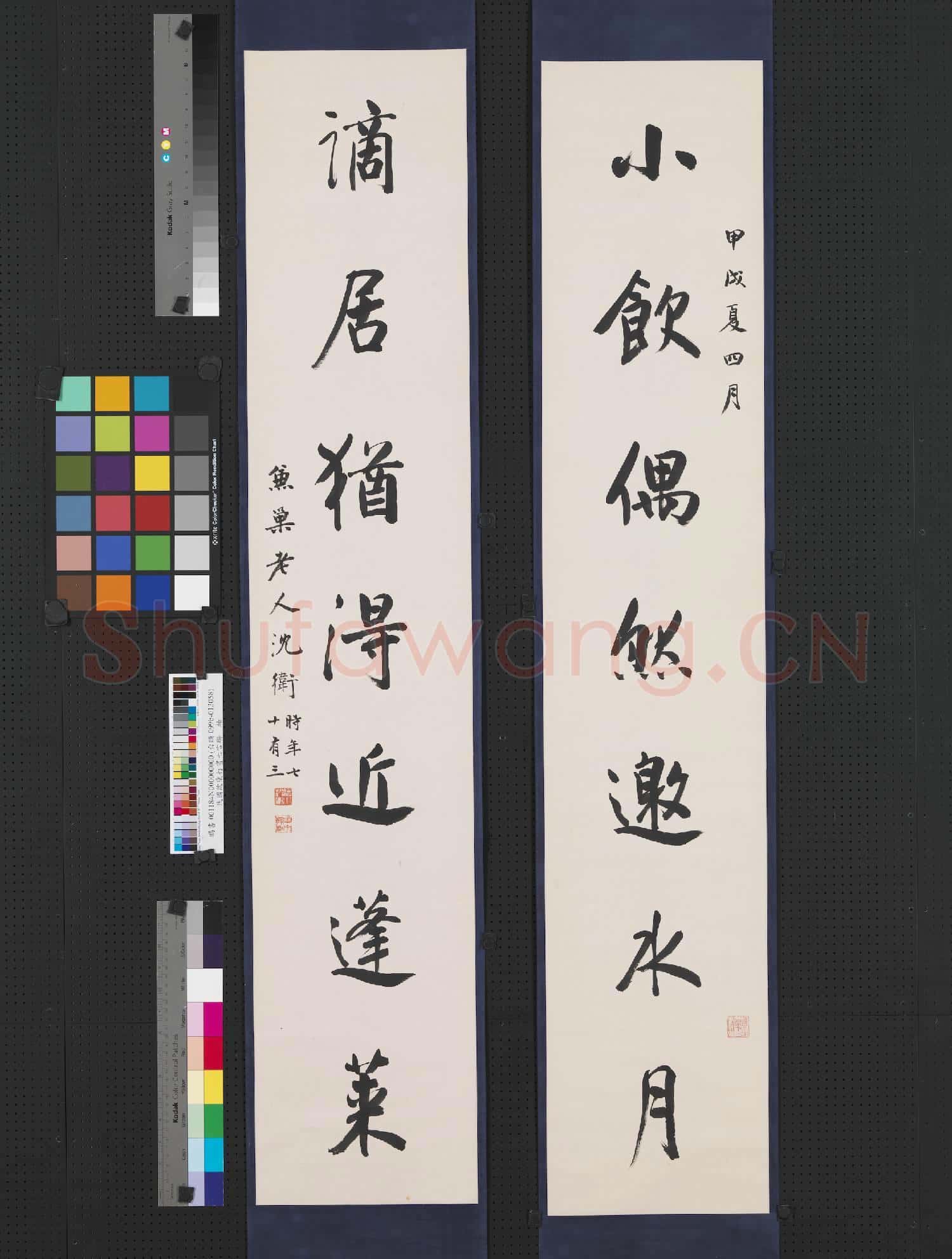 民國沈衛行書七言聯 軸