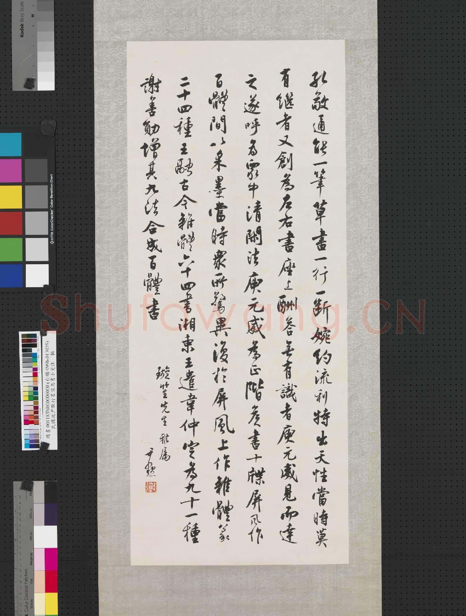 民國沈尹默行書陳思書小史注 軸