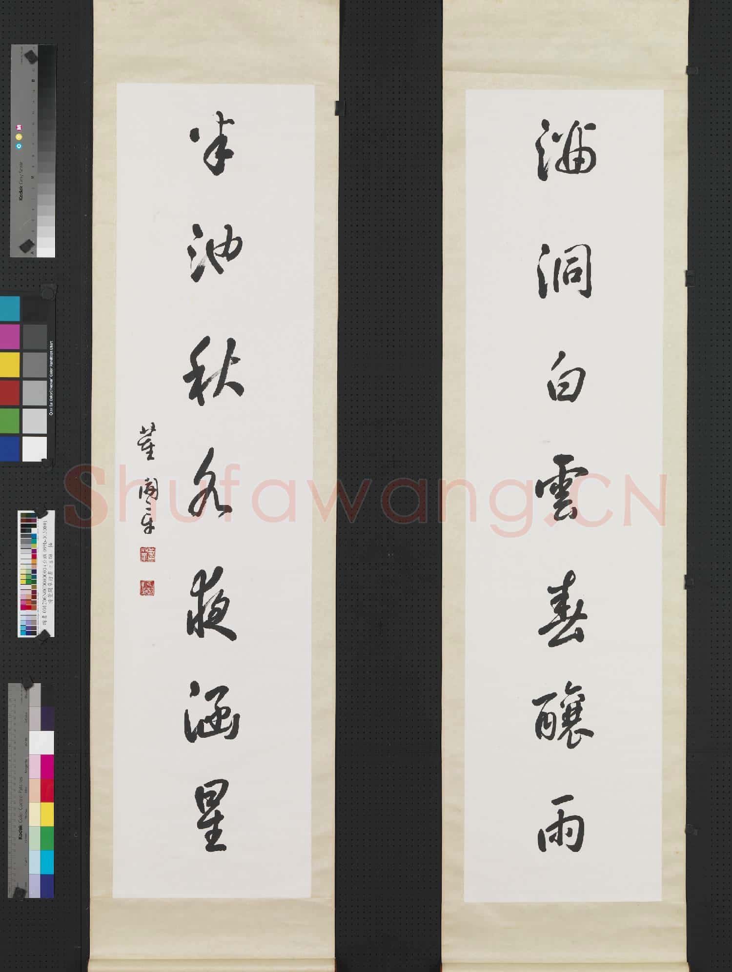 清董開章行書七言聯 軸