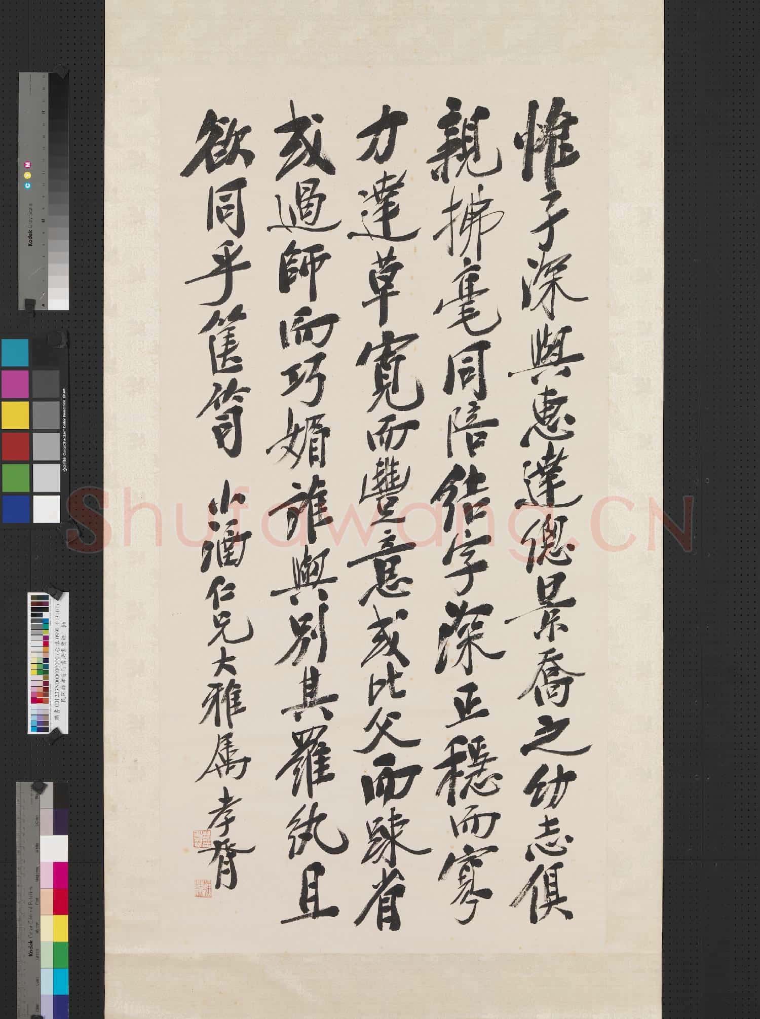 民國鄭孝胥行書法書要錄 軸