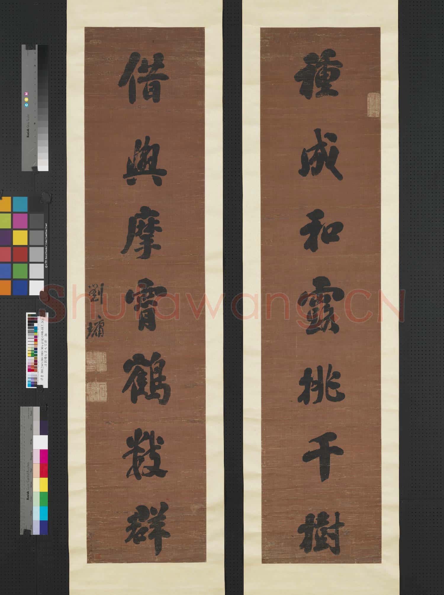 清劉墉行書七言聯 軸