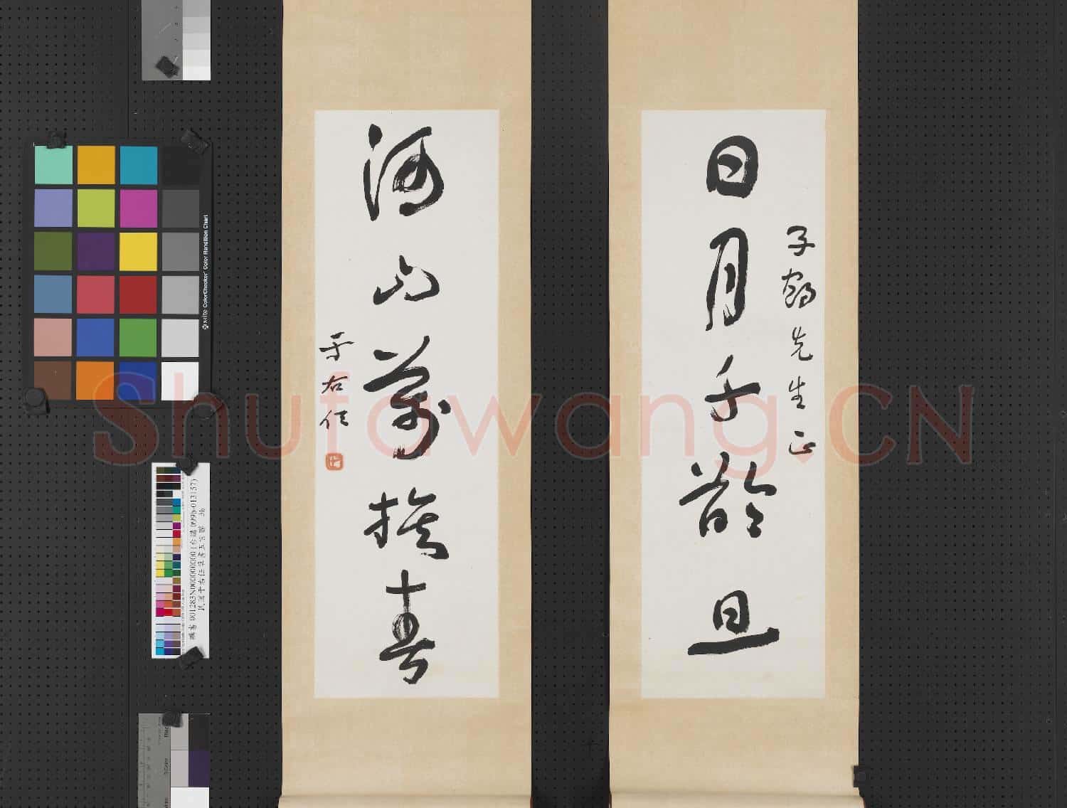 民國于右任草書五言聯 軸