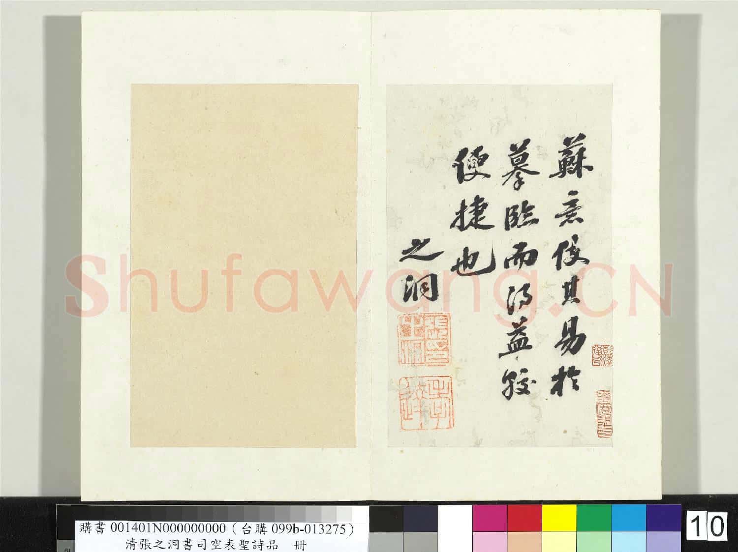 清張之洞書司空表聖詩品 冊