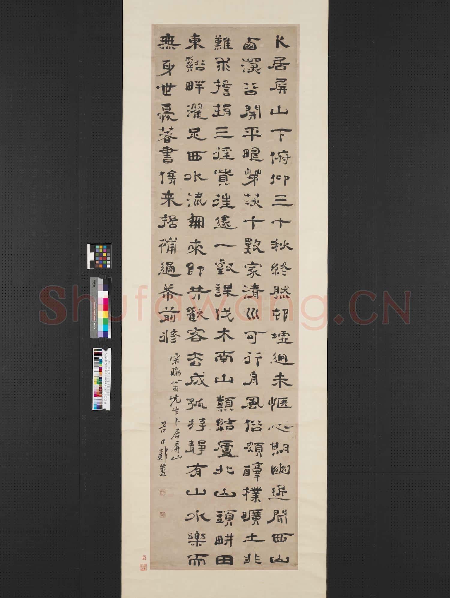 清鄭簠隸書朱熹卜居中堂 軸