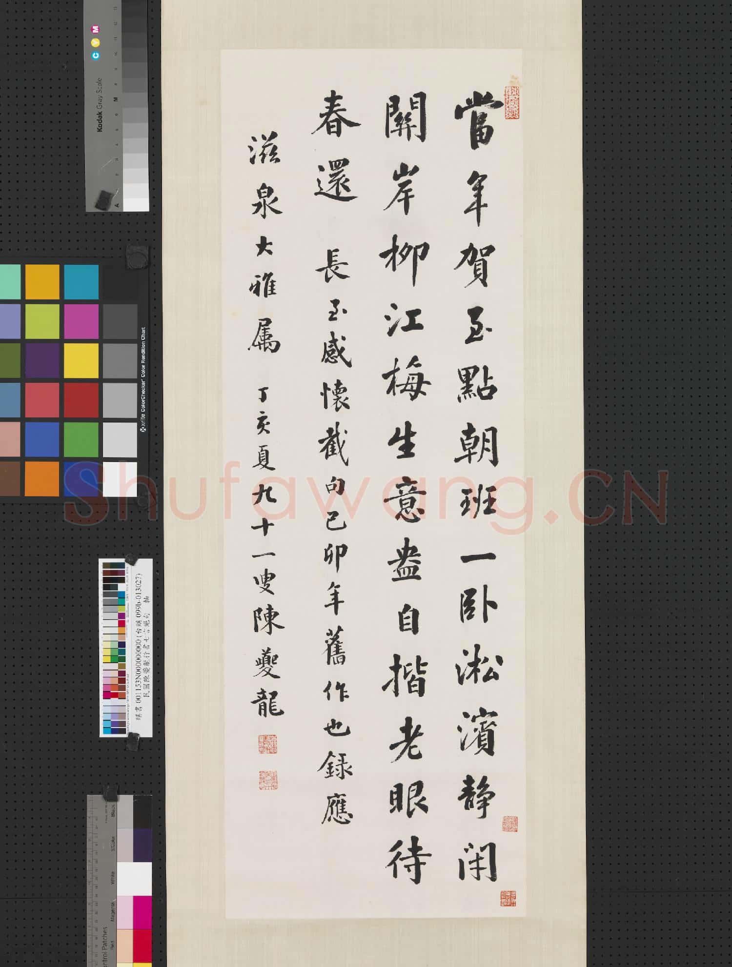 民國陳夔龍行書七言絕句 軸
