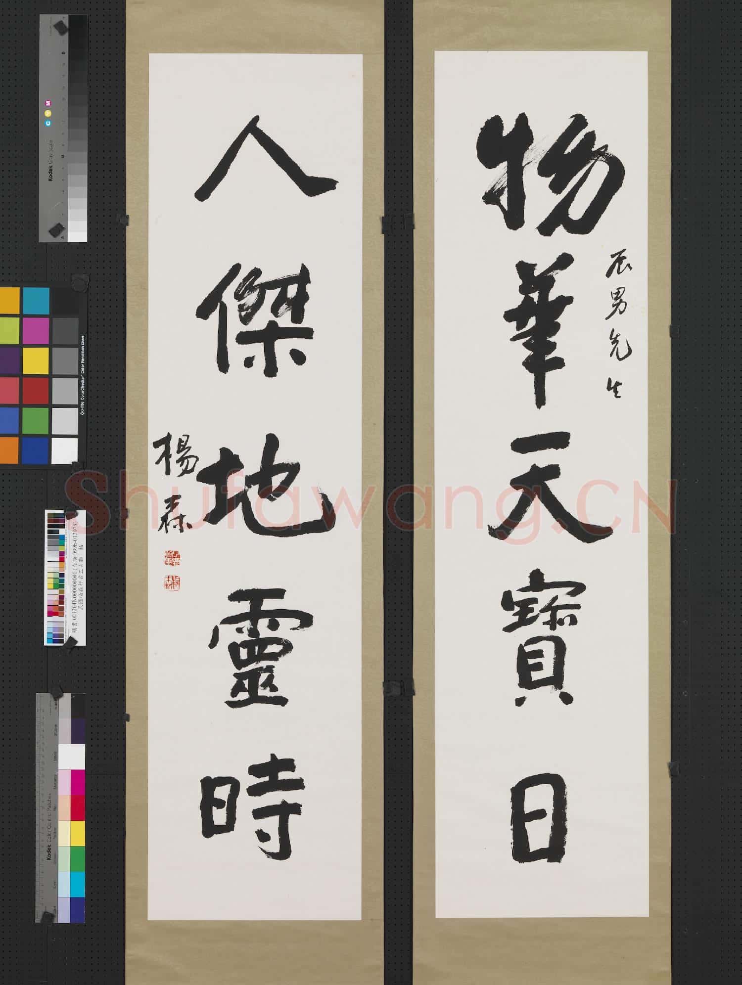民國楊森行書五言聯 軸