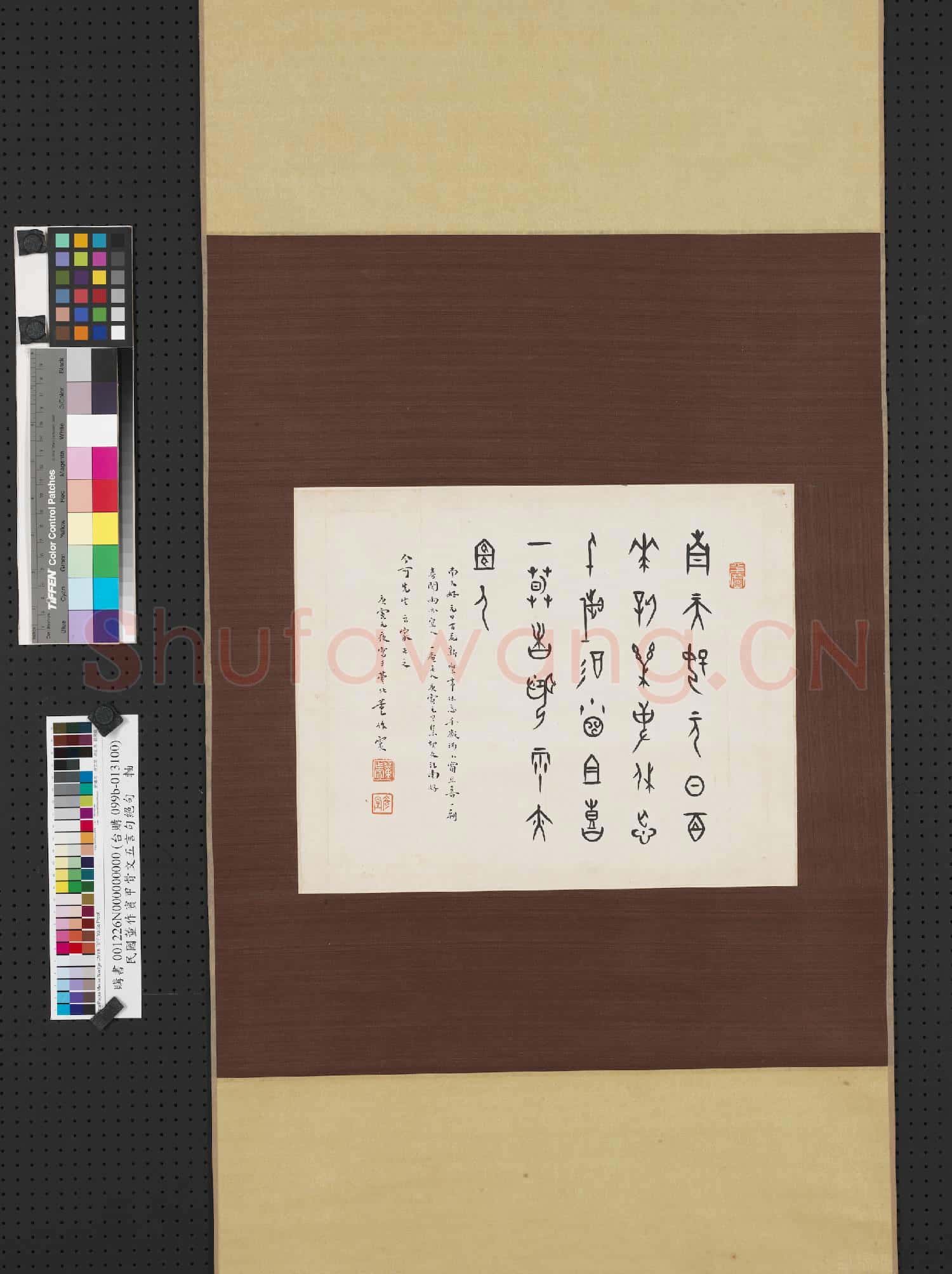 民國董作賓甲骨文江南好 軸