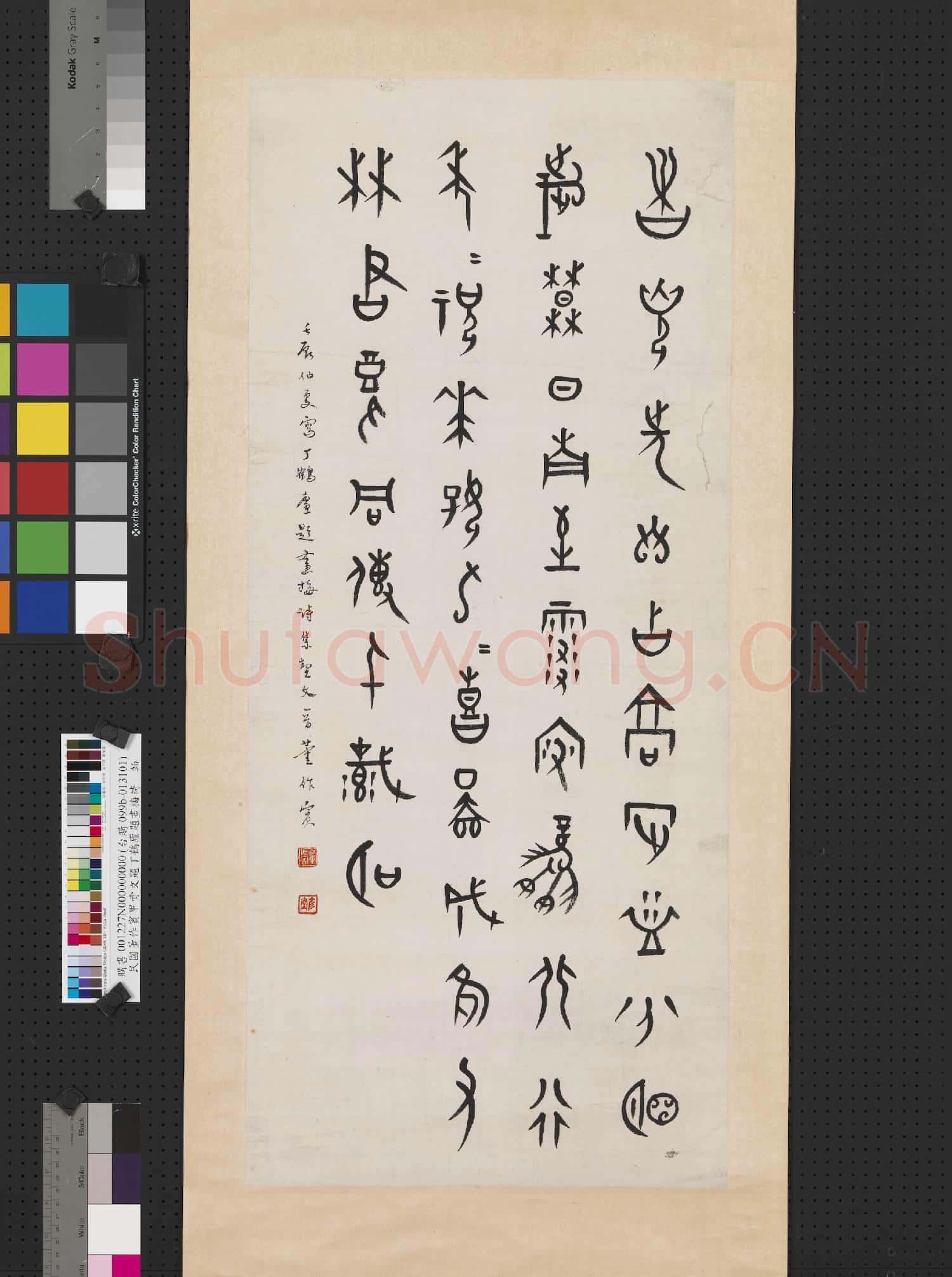 民國董作賓甲骨文題丁鶴廬題畫梅詩 軸