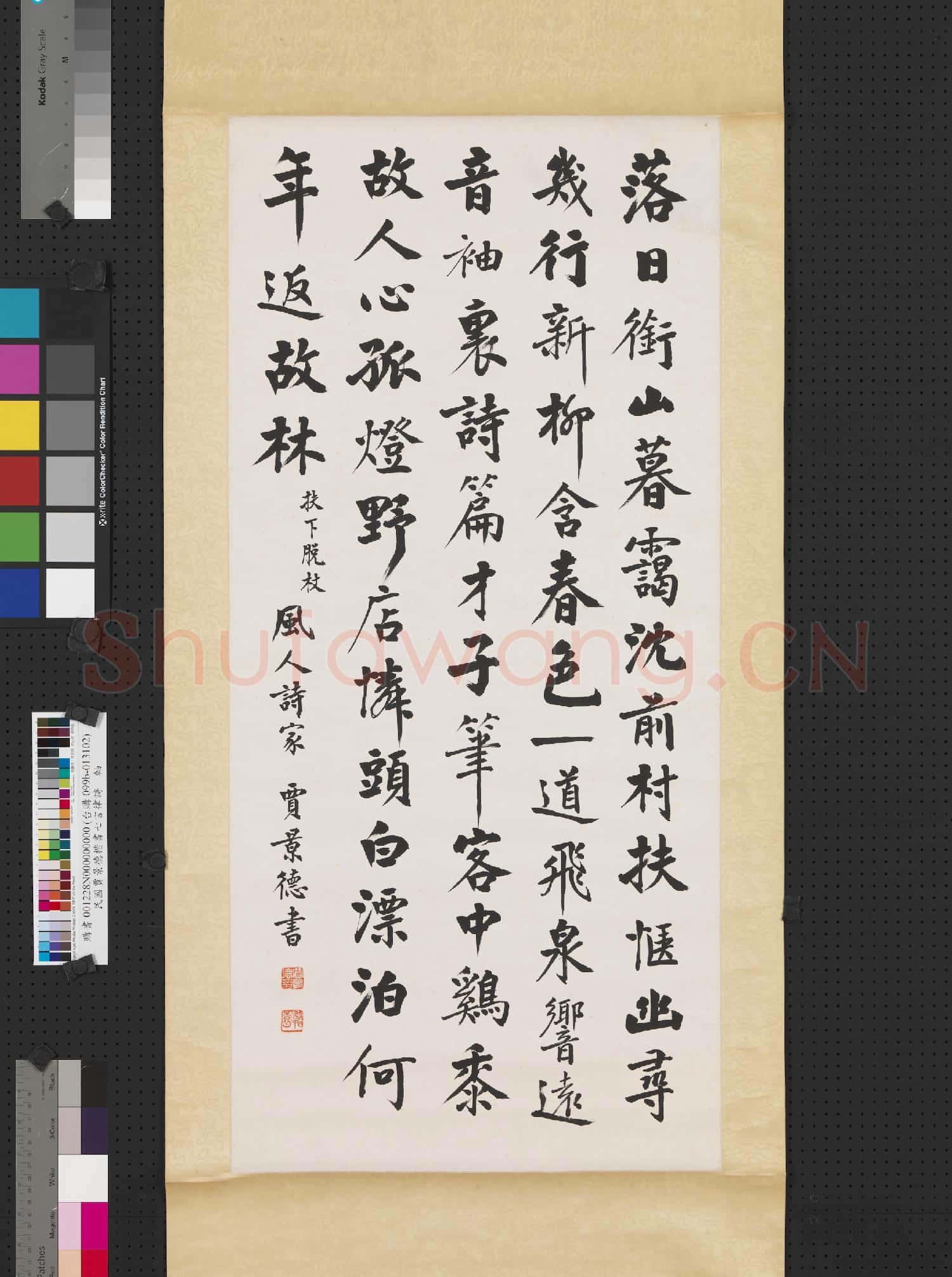 民國賈景德楷書七言律詩 軸