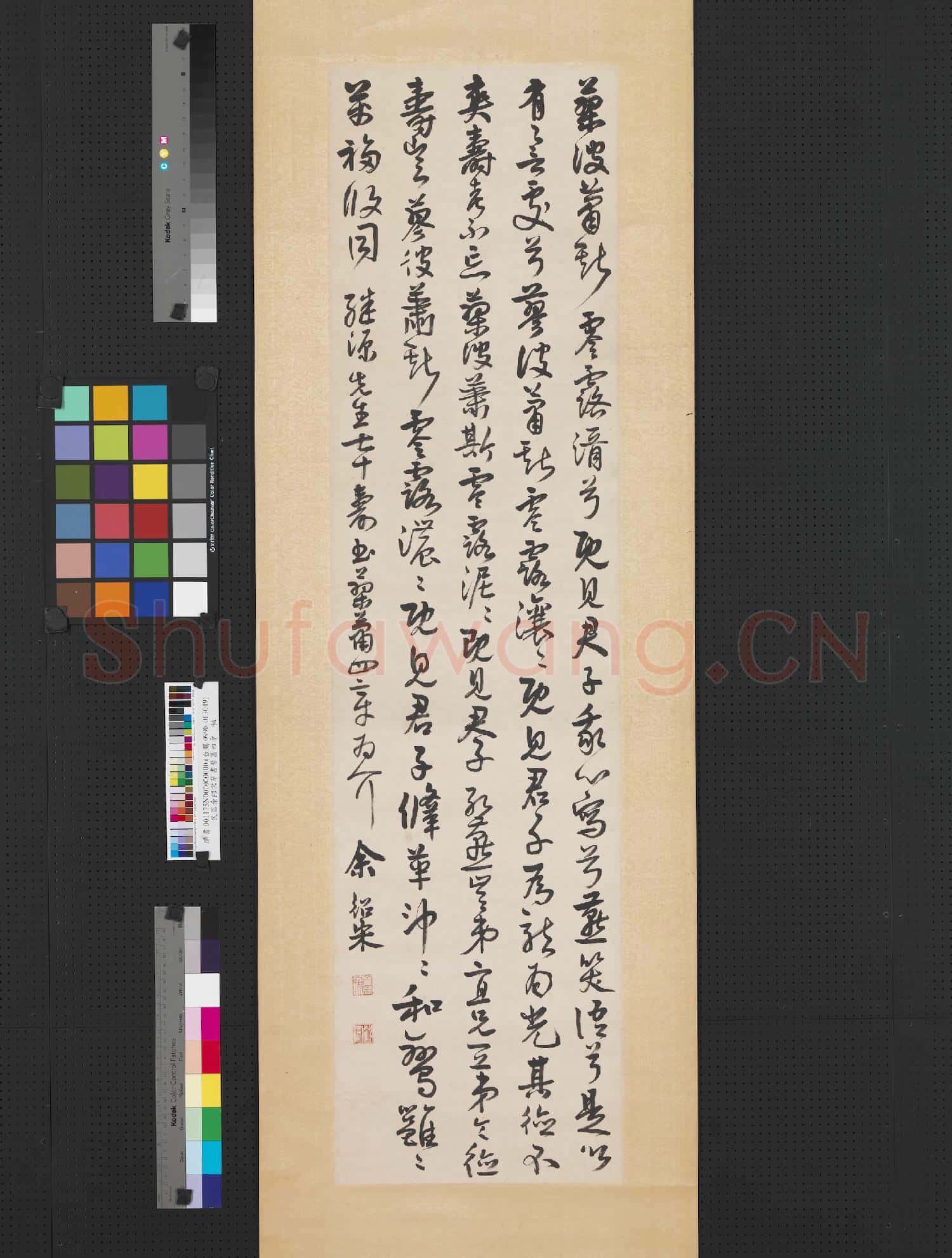 民國余紹宋草書蓼蕭四章 軸