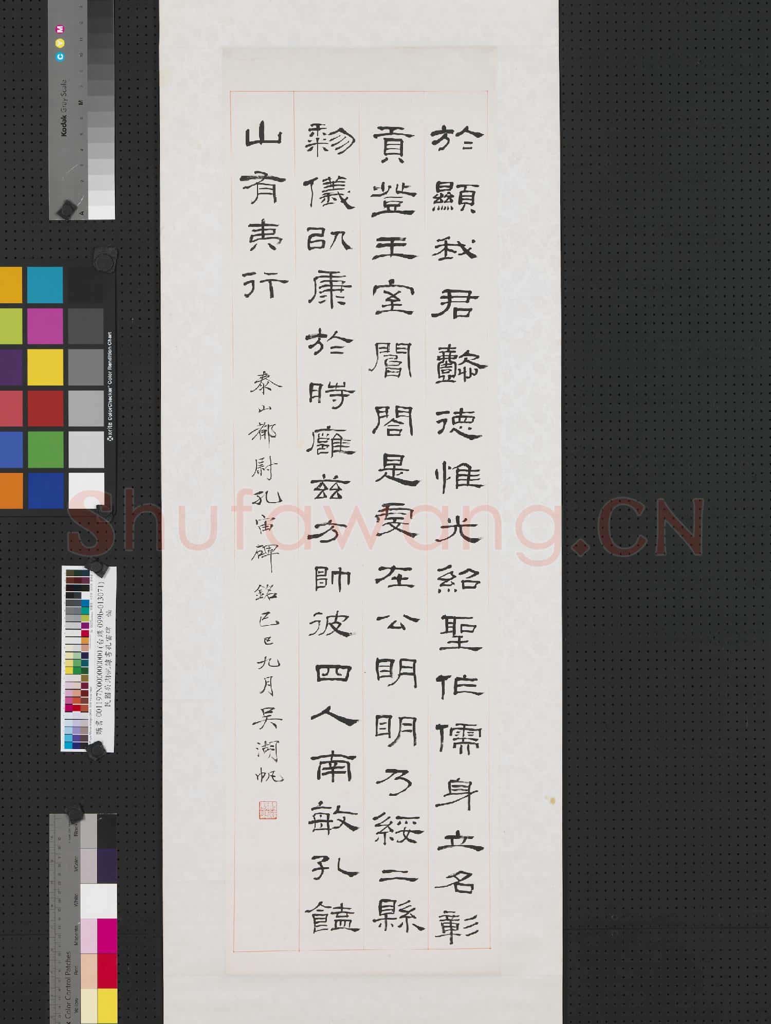 民國吳湖帆隸書孔宙碑 軸