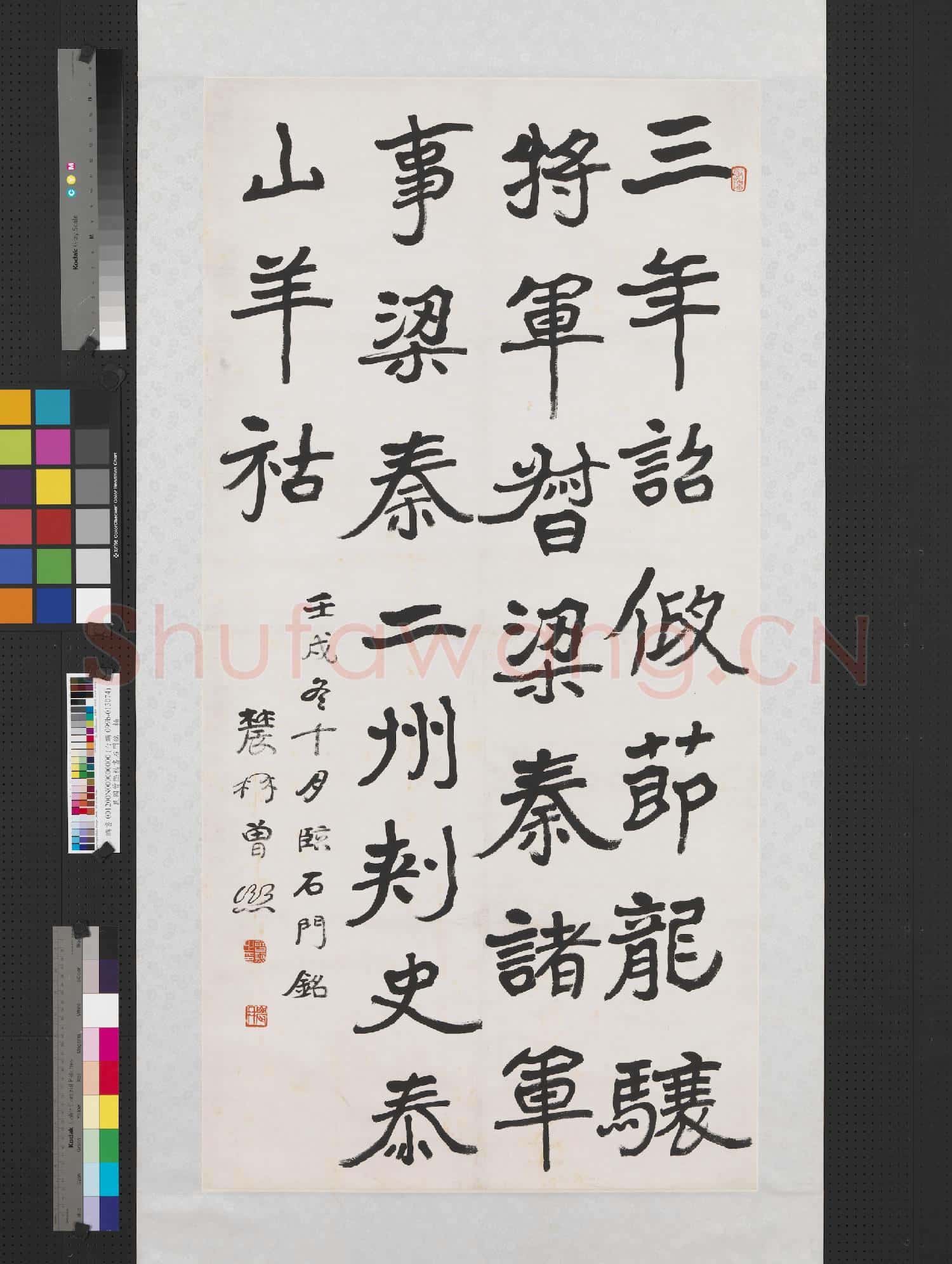 民國曾熙楷書石門銘 軸