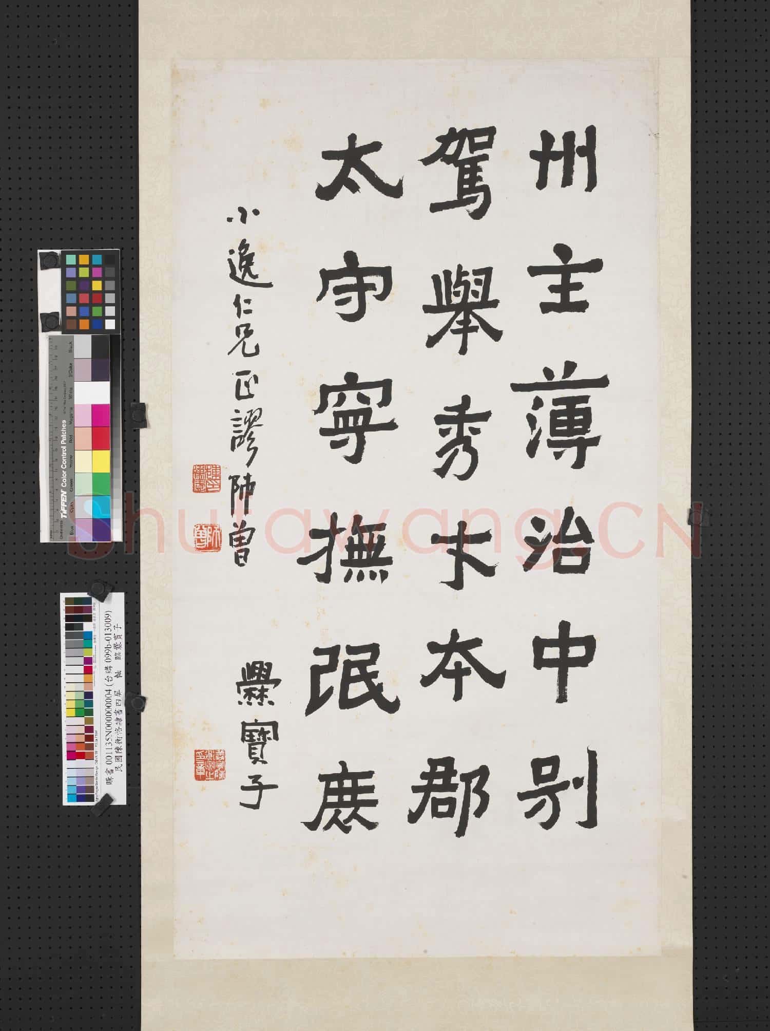 民國陳衡恪隸書四屏 軸 臨爨寶子