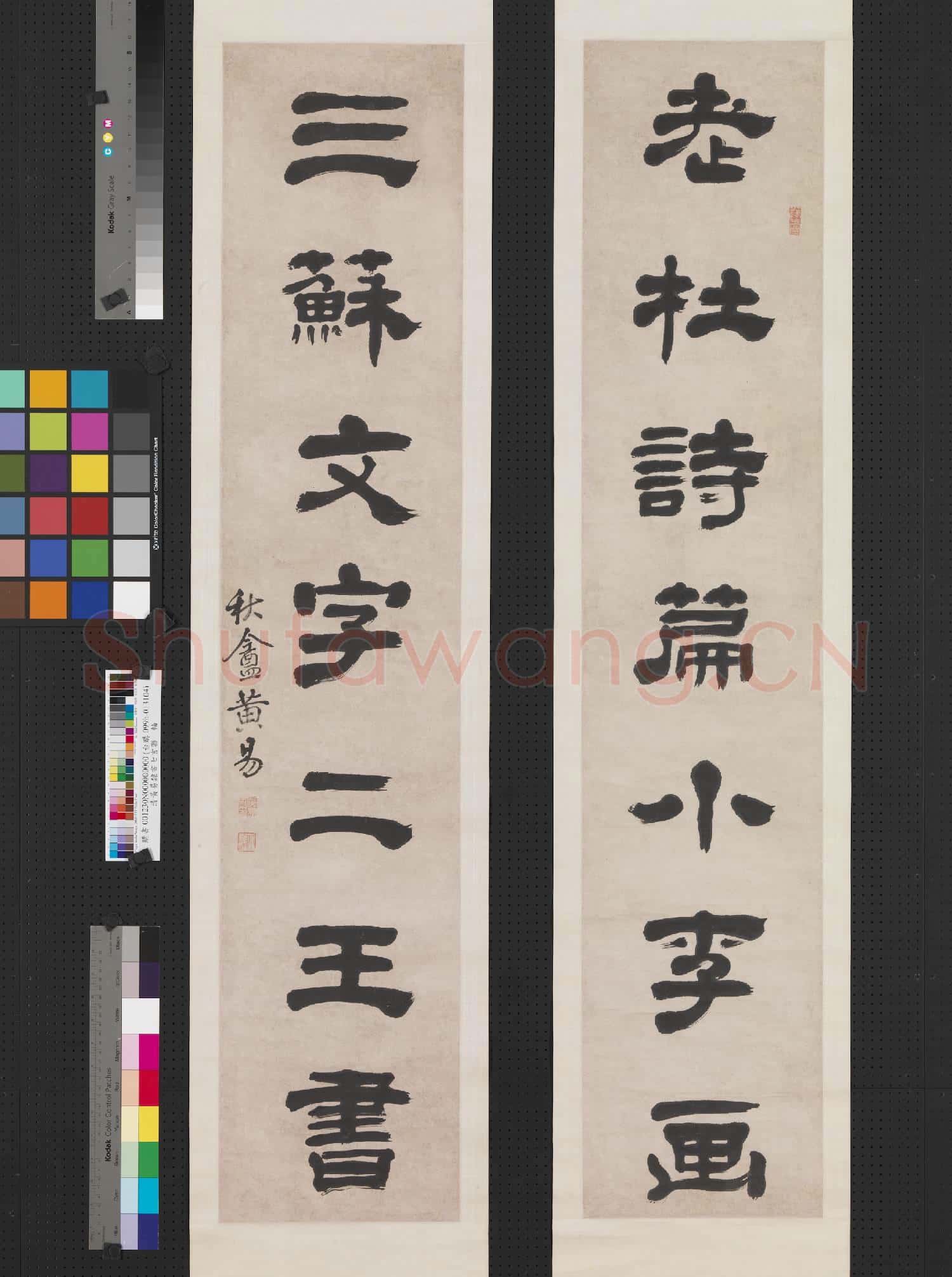 清黃易隸書七言聯 軸