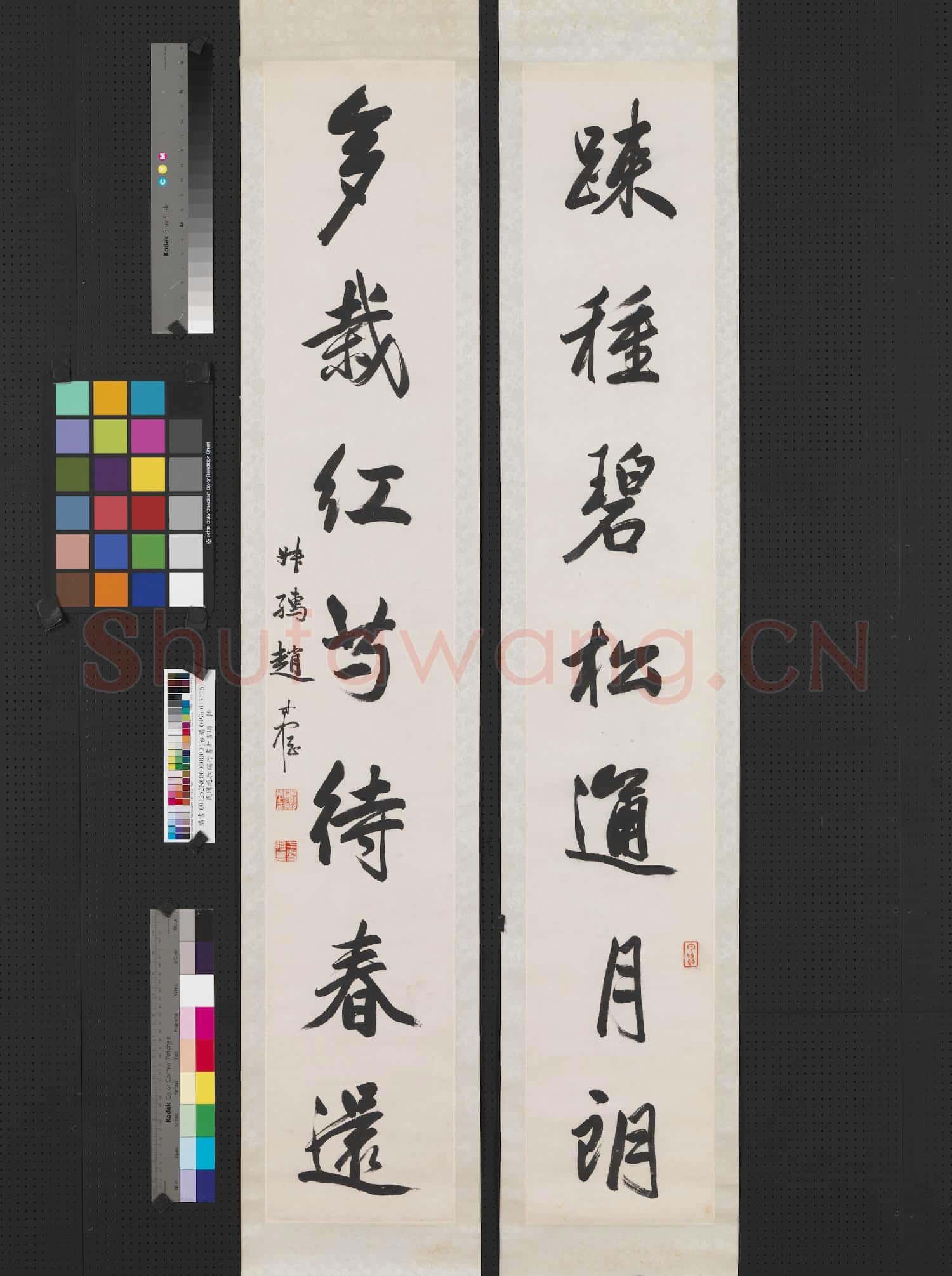 民國趙叔孺行書七言聯 軸