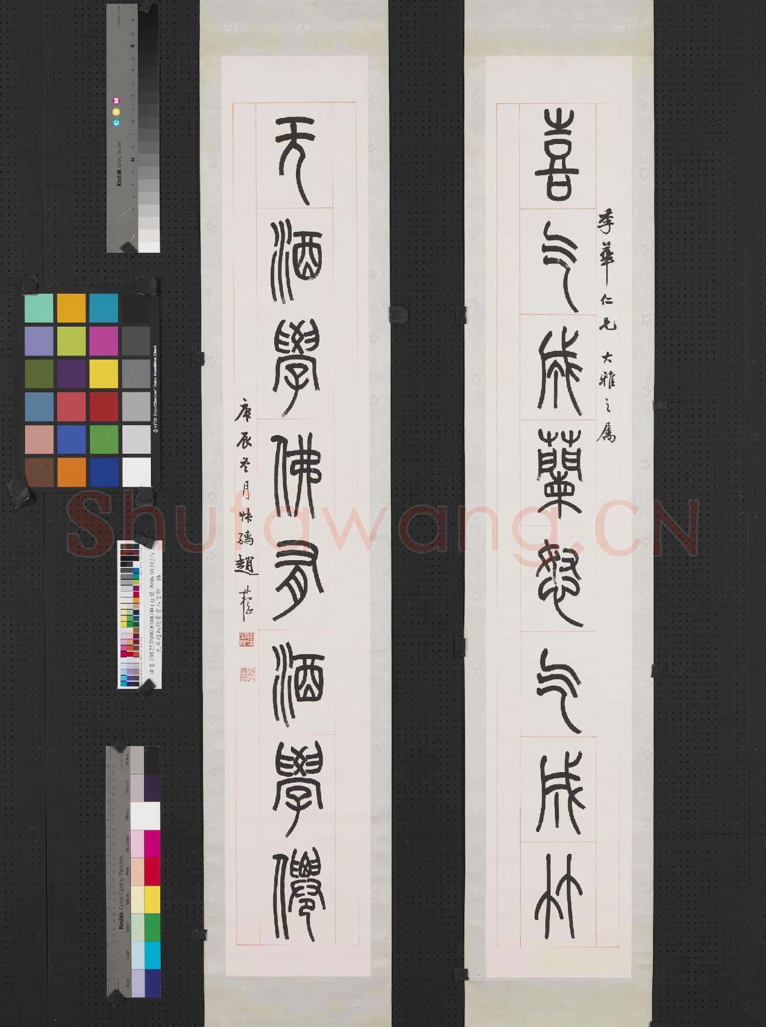 民國趙叔孺篆書八言聯 軸