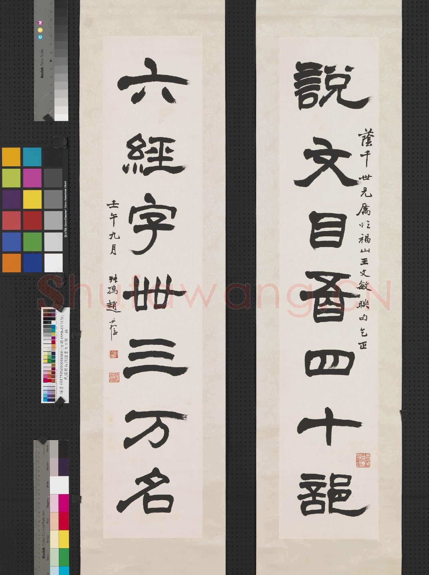 民國趙叔孺隸書七言聯 軸