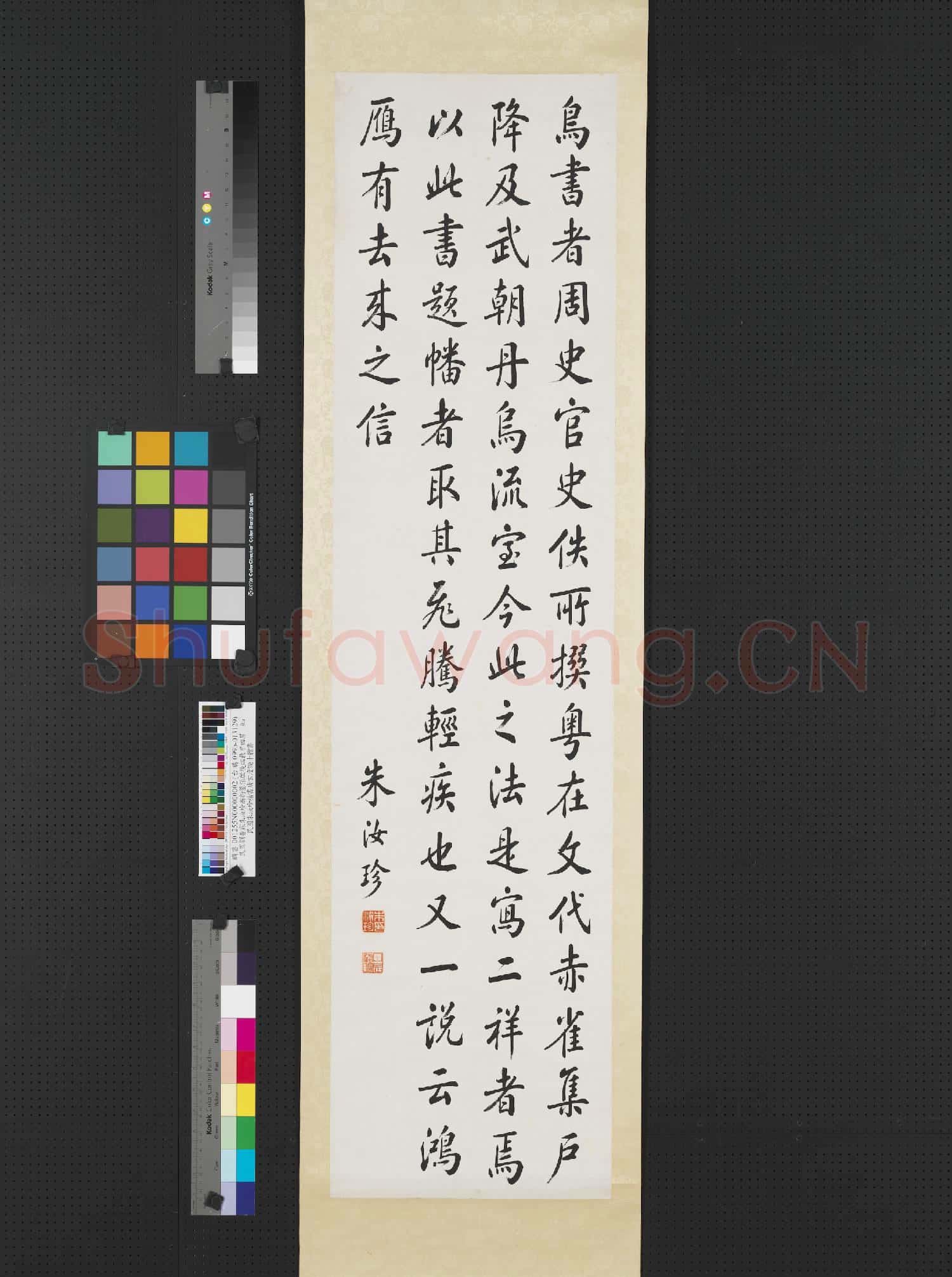 民國劉春霖朱汝珍商衍鎏張啟後四鼎甲四屏 軸 朱汝珍楷書唐玄度論十體書